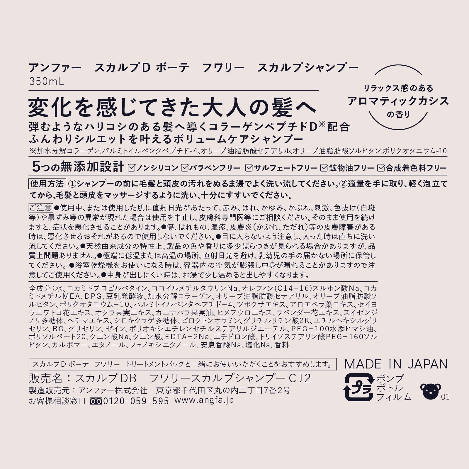 スカルプＤ ボーテ フワリー スカルプシャンプー ３５０ｍｌ アンファー