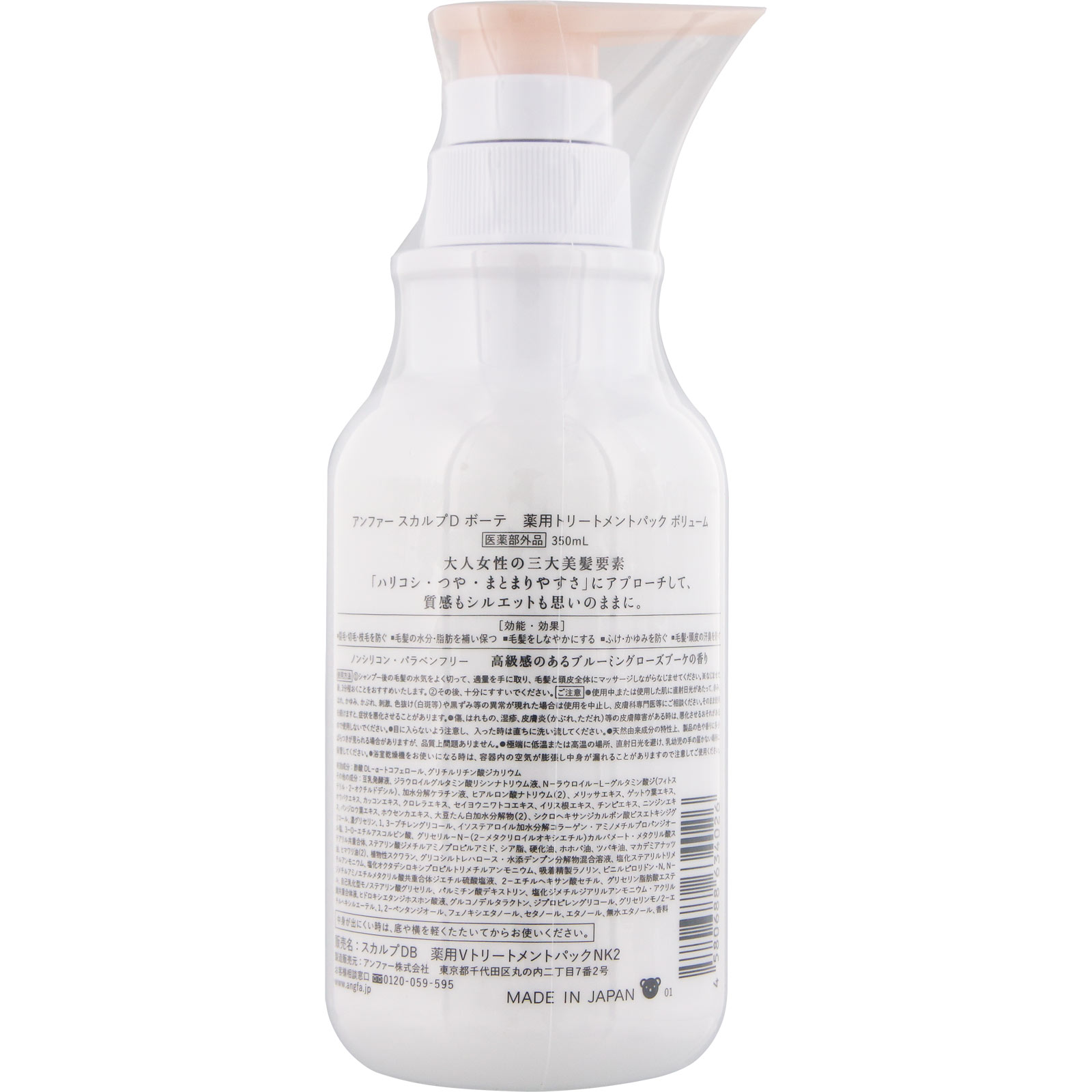 スカルプＤボーテ 薬用トリートメントパック ボリューム ３５０ｍｌ アンファー (医薬部外品)
