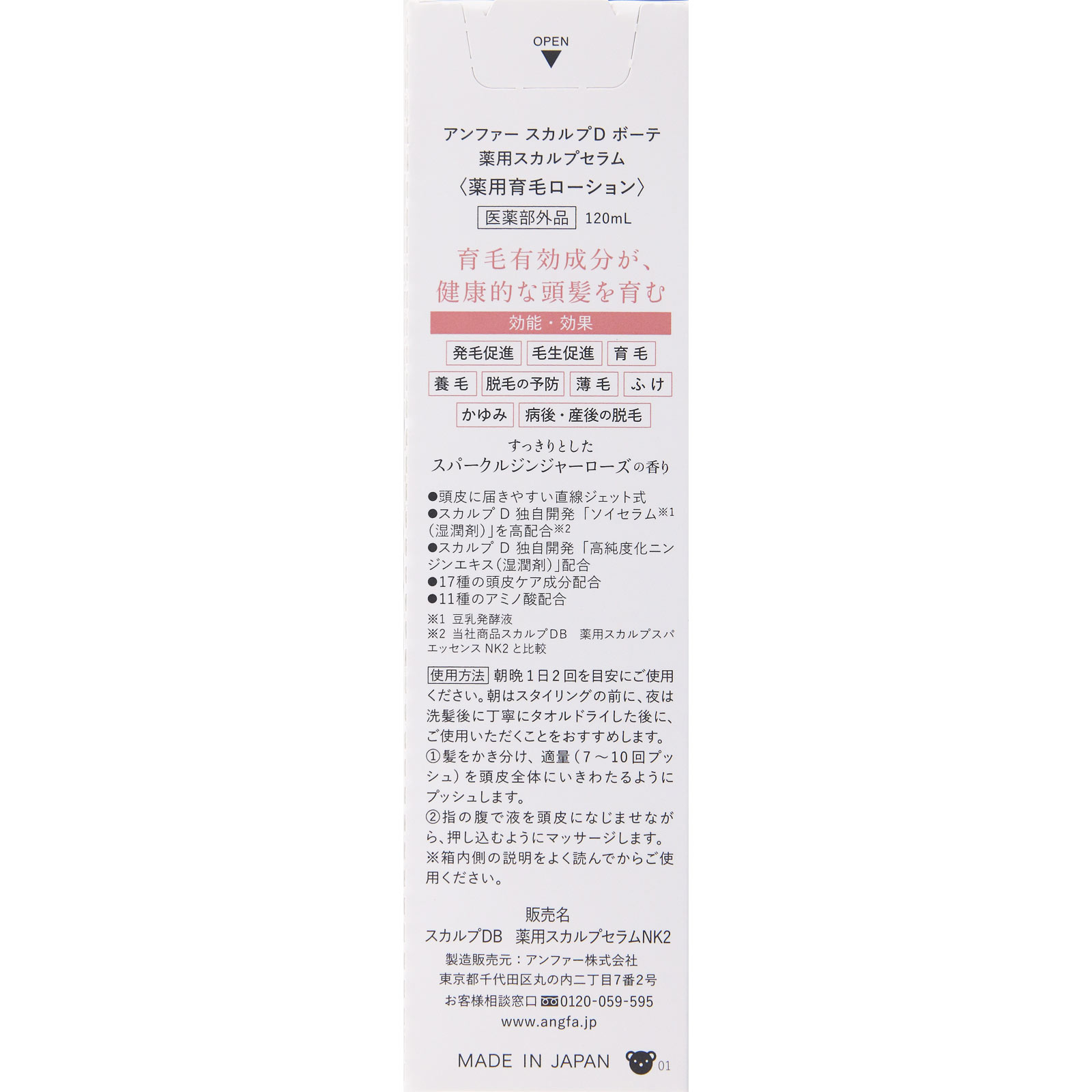 スカルプＤボーテ 薬用スカルプセラム １２０ｍｌ アンファー (医薬部外品)