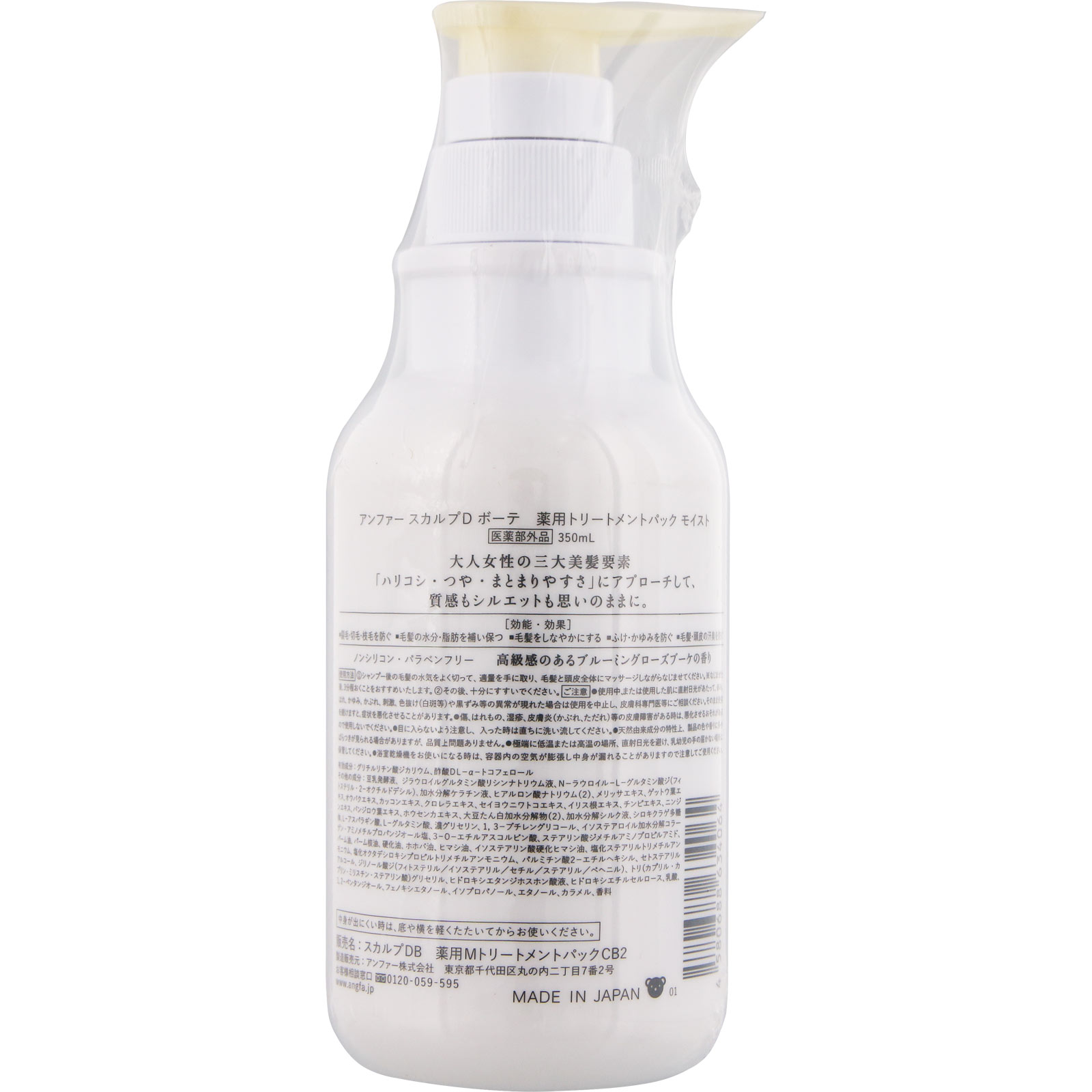スカルプＤボーテ 薬用トリートメントパック モイスト ３５０ｍｌ アンファー (医薬部外品)
