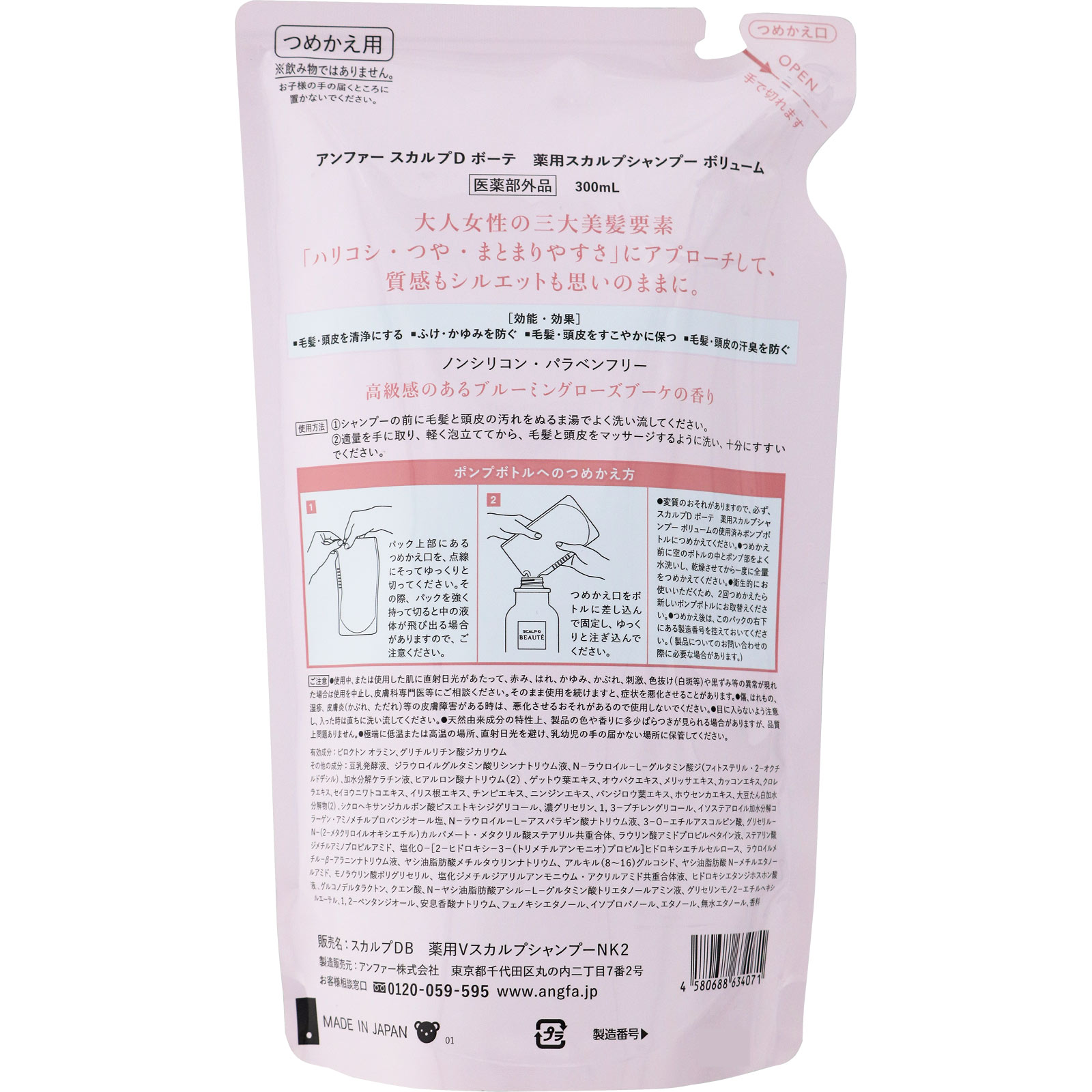 スカルプＤボーテ 薬用スカルプシャンプー ボリューム 詰め替え ３００ｍｌ アンファー (医薬部外品)