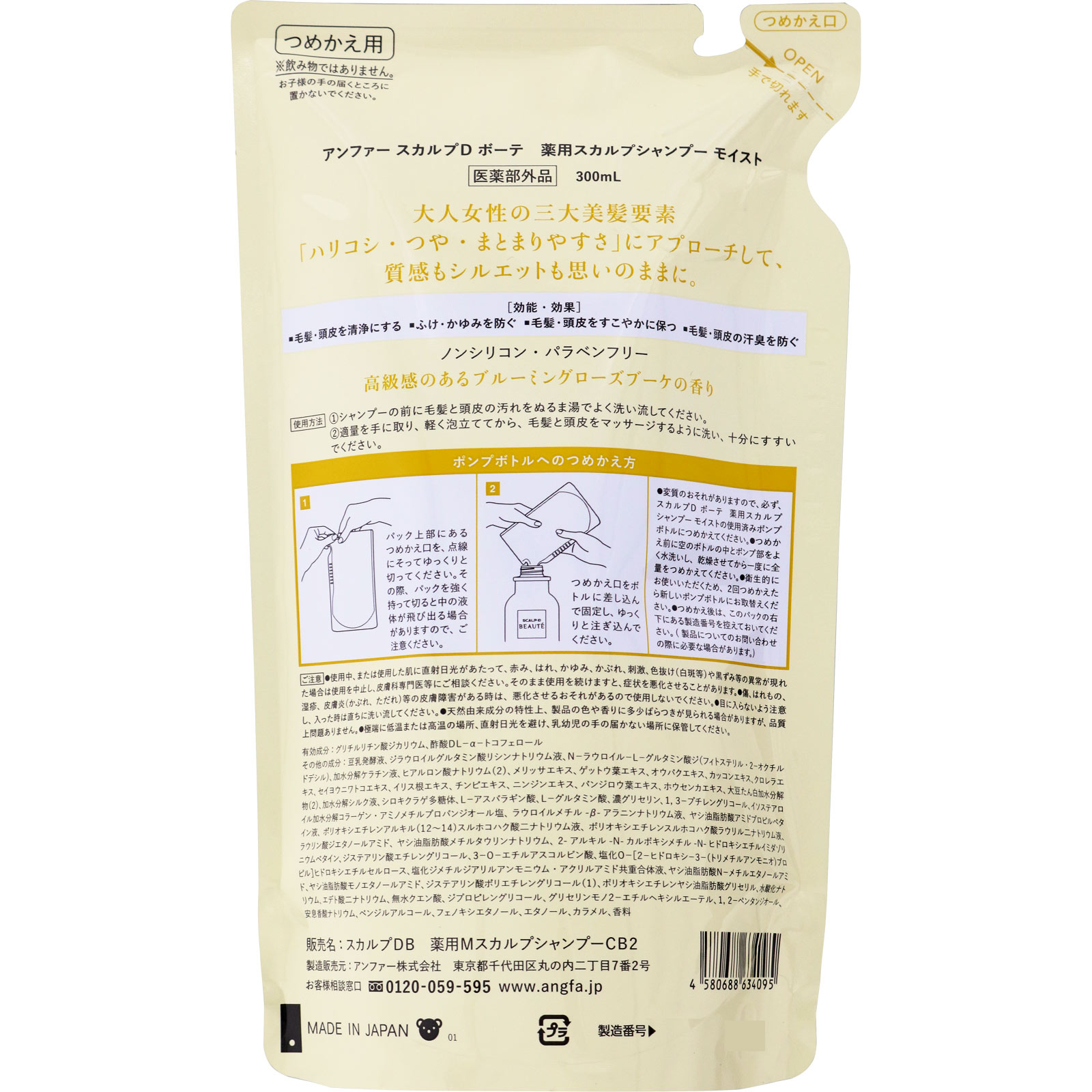 スカルプＤボーテ 薬用スカルプシャンプー モイスト 詰め替え ３００ｍｌ アンファー (医薬部外品)