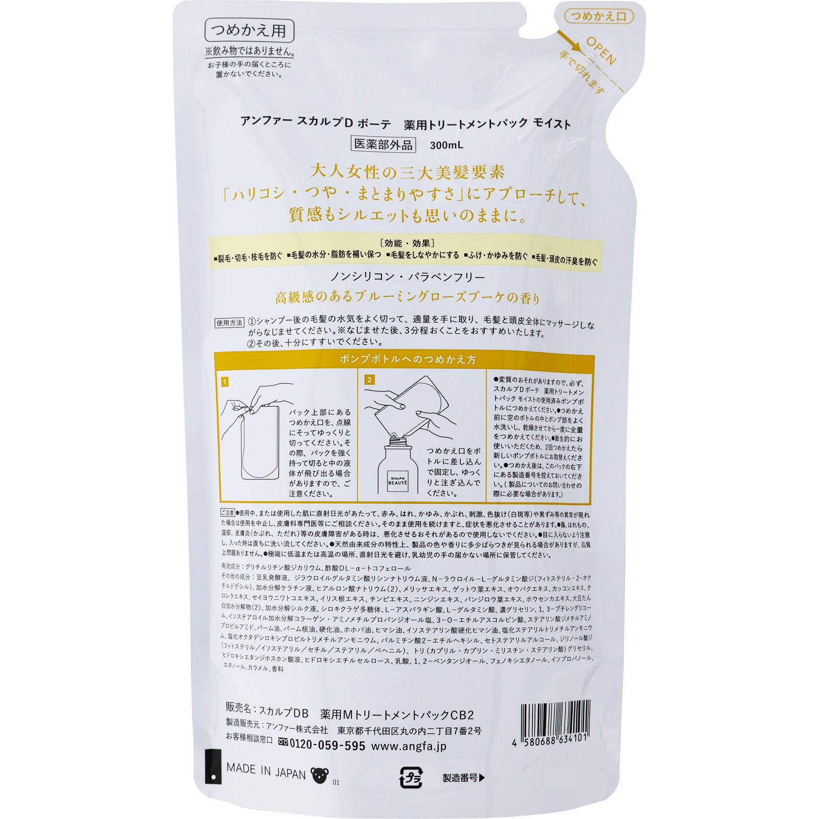 スカルプＤボーテ 薬用トリートメントパック モイスト 詰め替え ３００ｍｌ アンファー (医薬部外品)