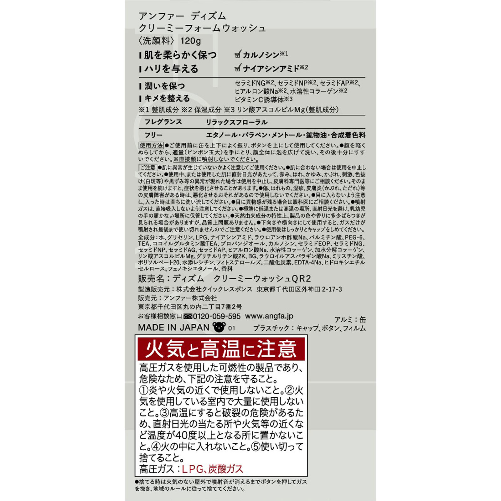 ディズム　クリーミーフォームウォッシュ　Ｎ １２０ｇ アンファー