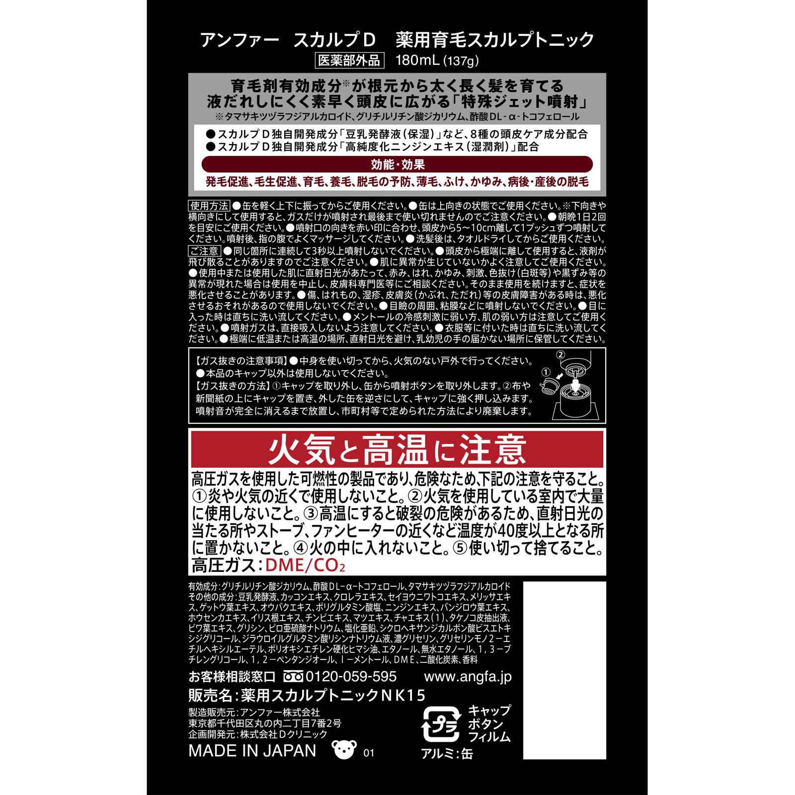 スカルプＤ　薬用育毛スカルプトニック　Ｎ １８０ｍｌ アンファー (医薬部外品)