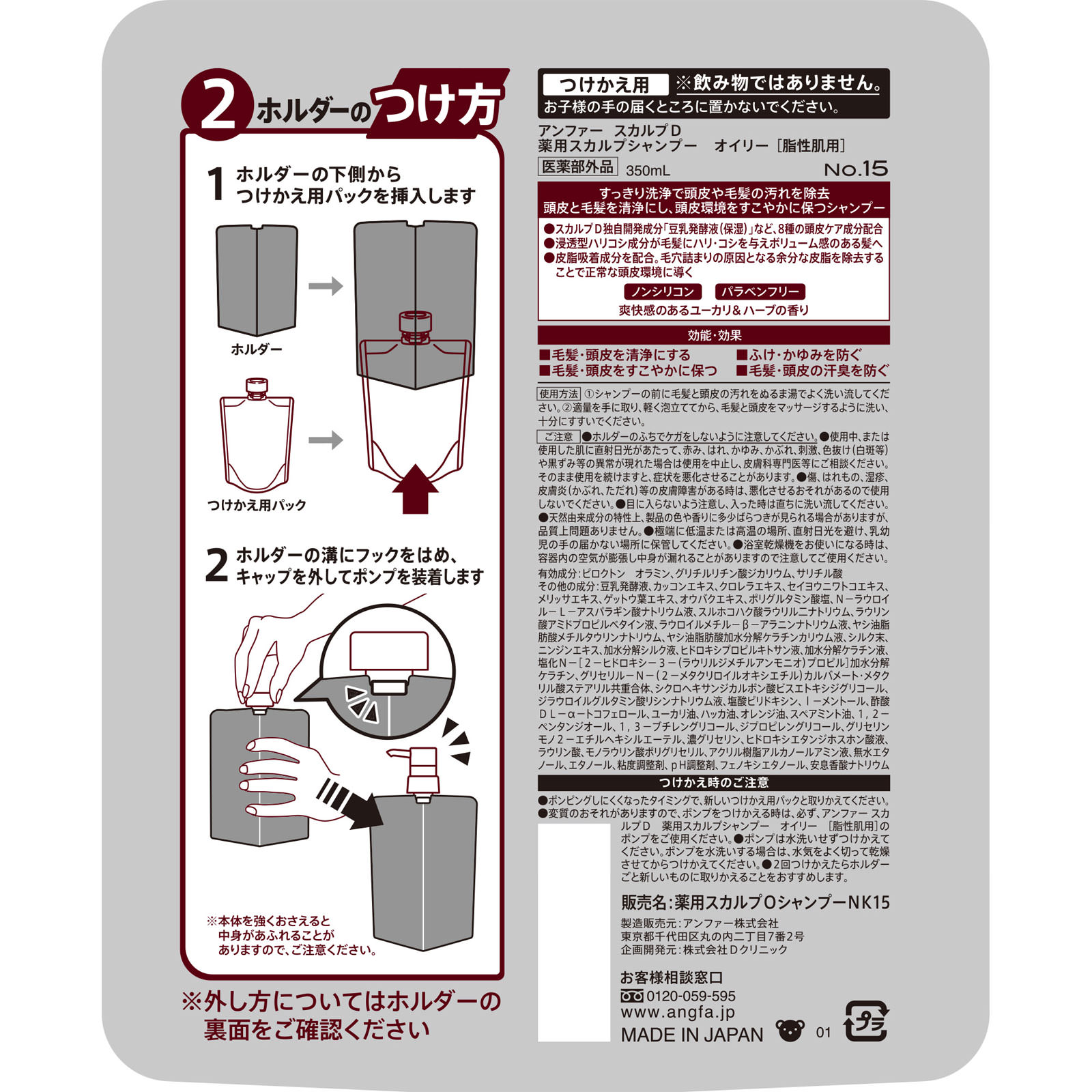 スカルプＤ　薬用スカルプシャンプー　オイリー　替 ３５０ｍｌ アンファー (医薬部外品)