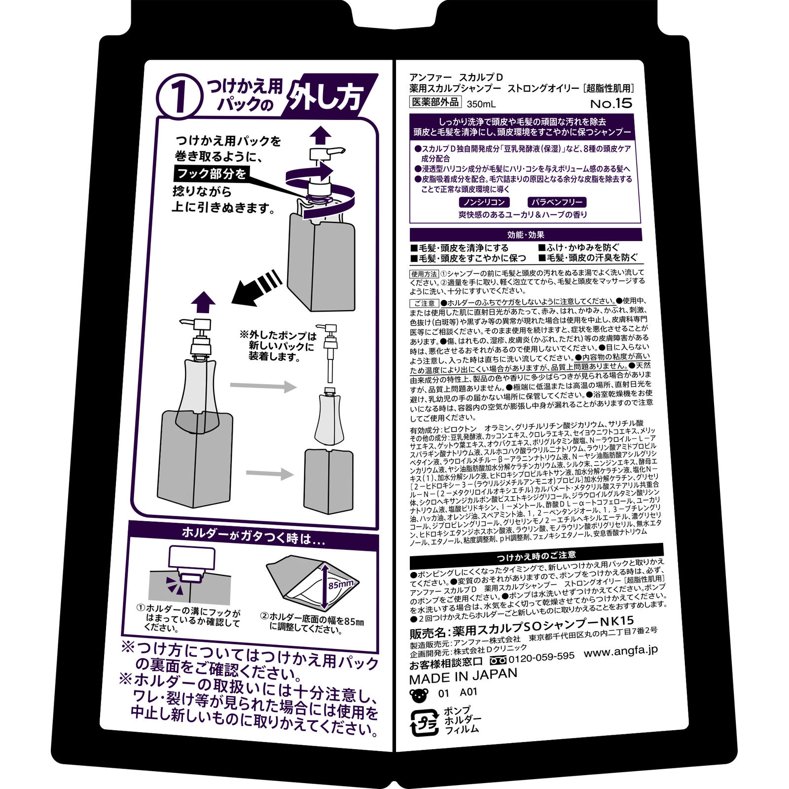 スカルプＤ　薬用スカルプシャンプー　ストロングオイリー　Ｎ ３５０ｍｌ アンファー (医薬部外品)