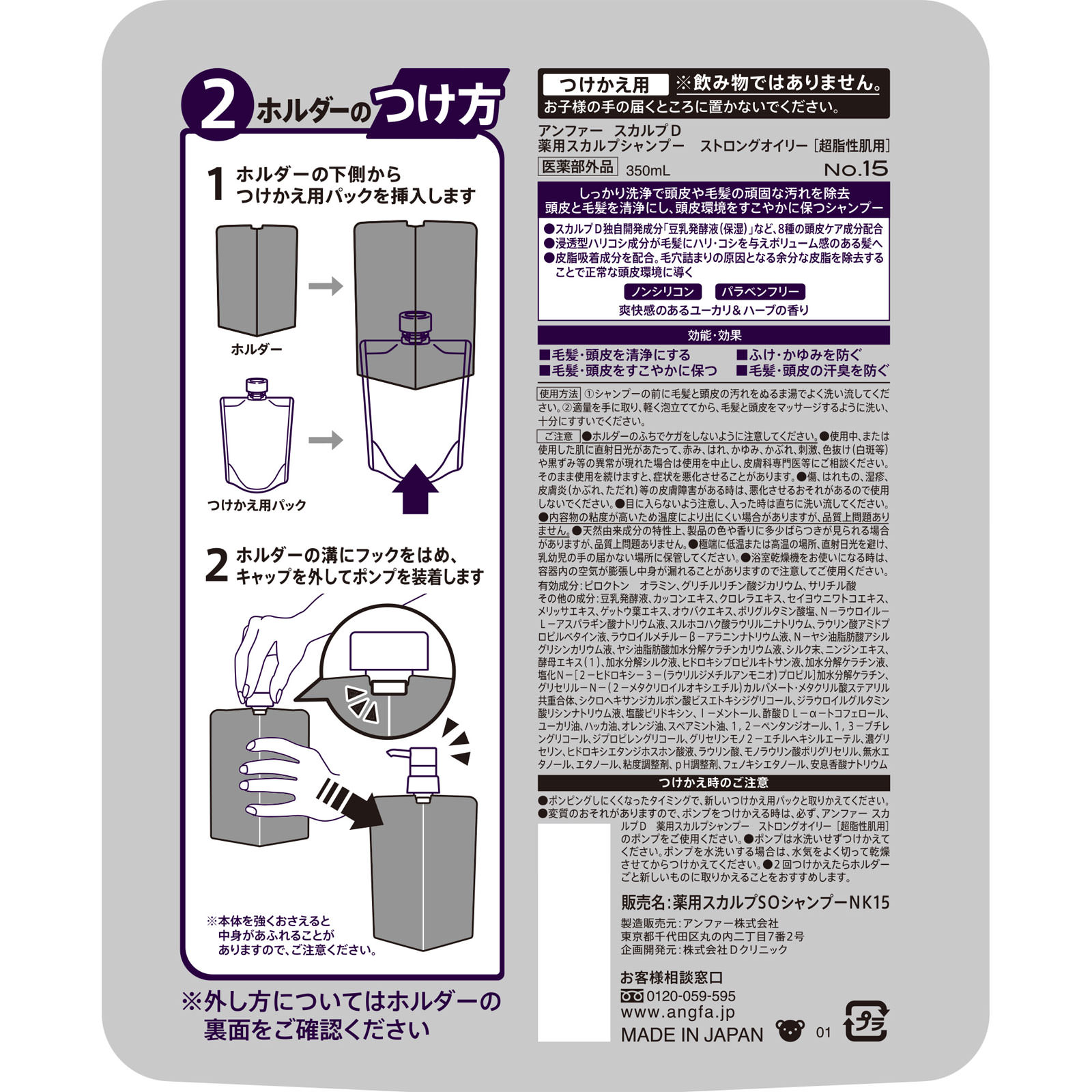 スカルプＤ　薬用スカルプシャンプー　ストロングオイリー　替 ３５０ｍｌ アンファー (医薬部外品)