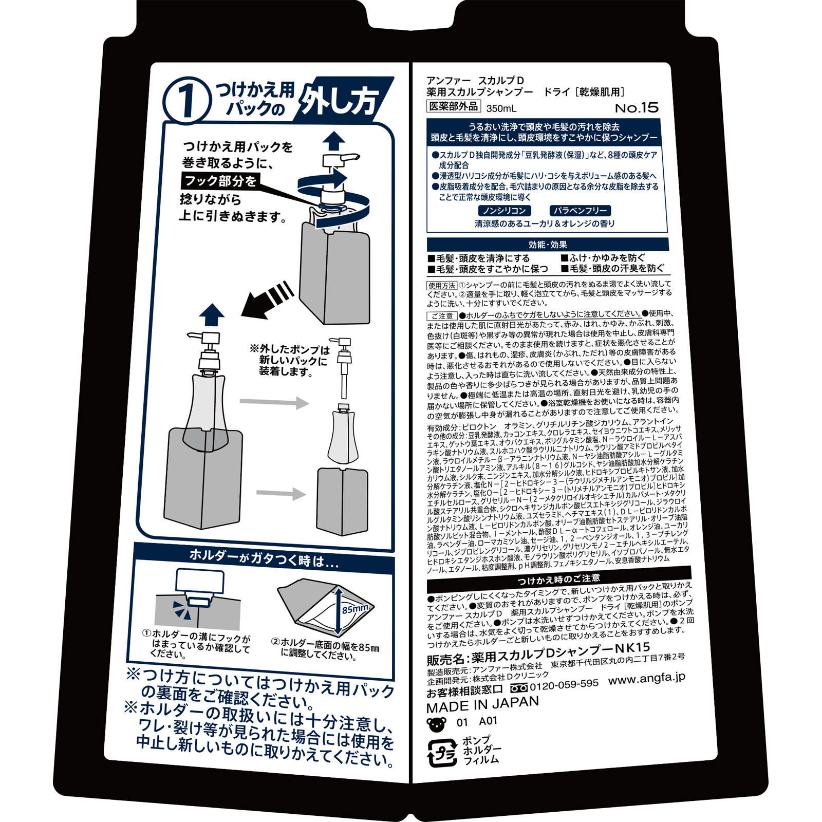 スカルプＤ　薬用スカルプシャンプー　ドライ　Ｎ ３５０ｍｌ アンファー (医薬部外品)