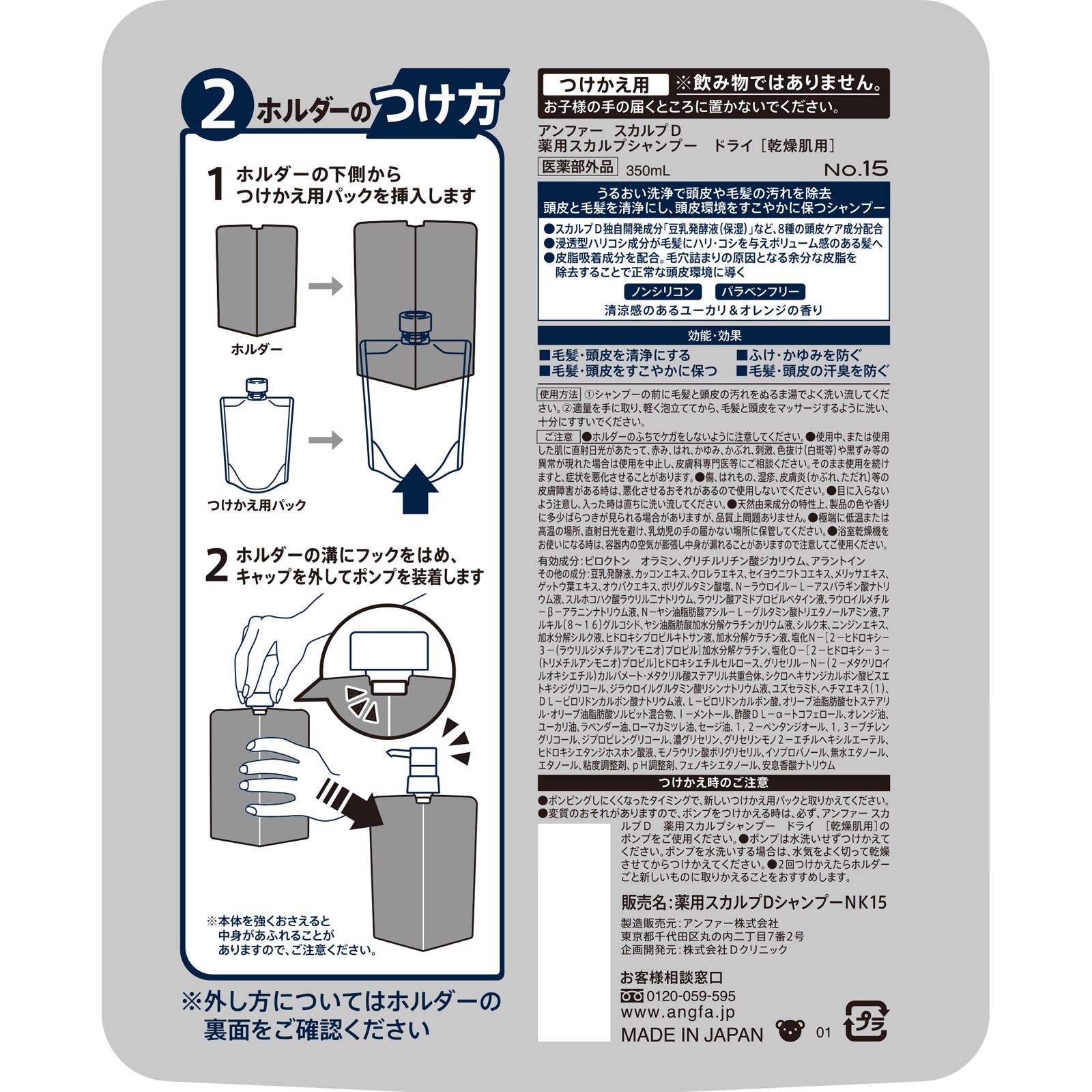 スカルプＤ　薬用スカルプシャンプー　ドライ　替 ３５０ｍｌ アンファー (医薬部外品)
