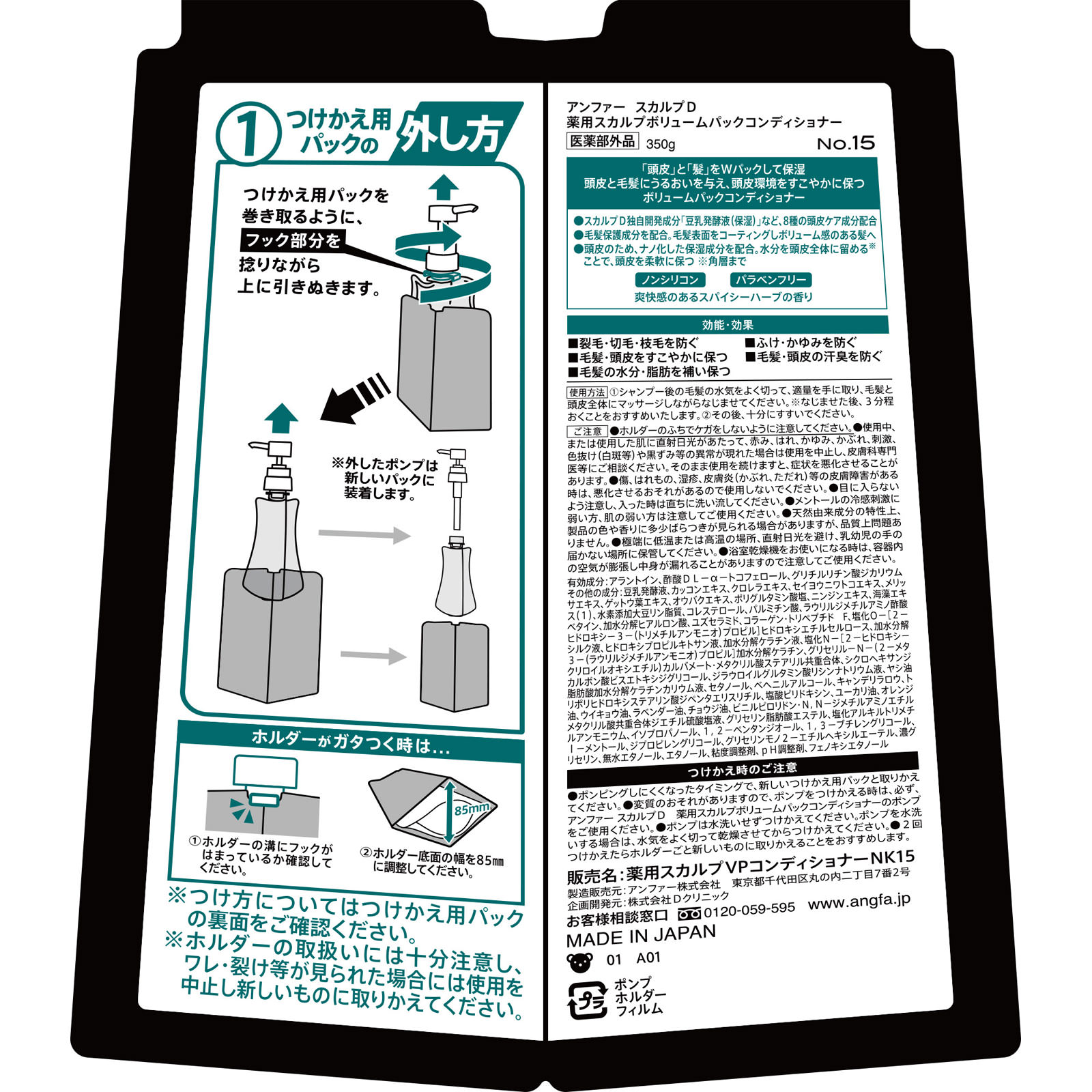 スカルプＤ　薬用スカルプパックコンディショナー　Ｎ ３５０ｇ アンファー (医薬部外品)
