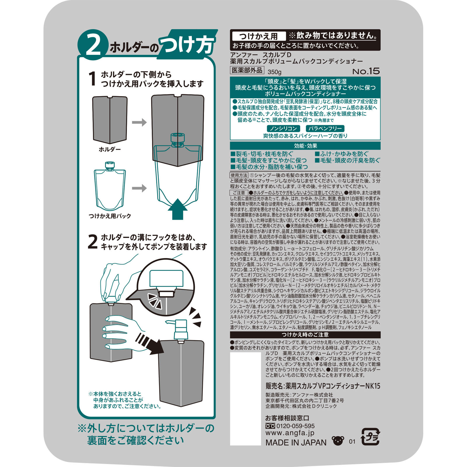 スカルプＤ　薬用スカルプパックコンディショナー　替 ３５０ｇ アンファー (医薬部外品)