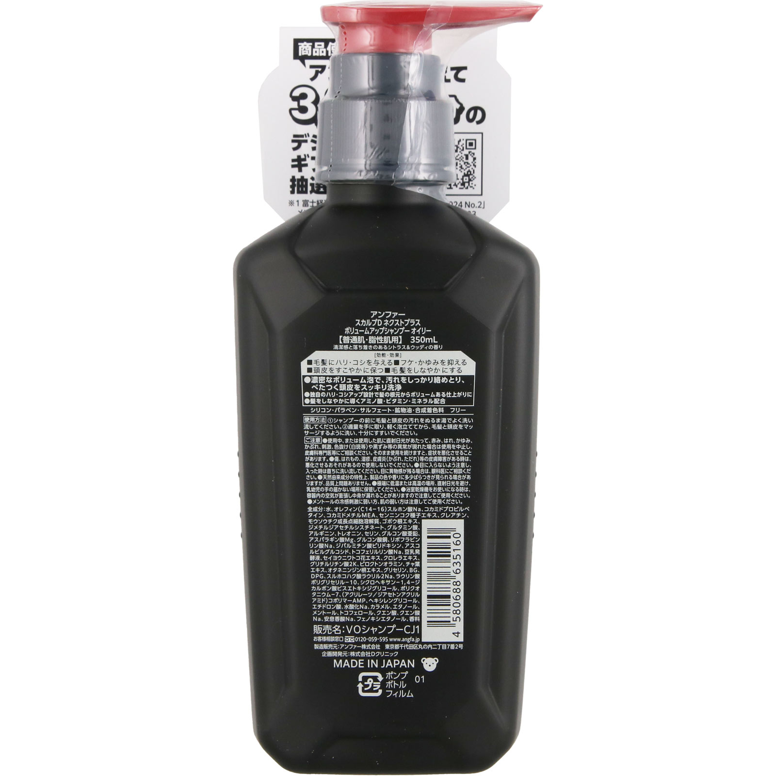 スカルプＤ　ＮＥＸＴ＋　ボリュームアップシャンプー　オイリー ３５０ｍｌ アンファー