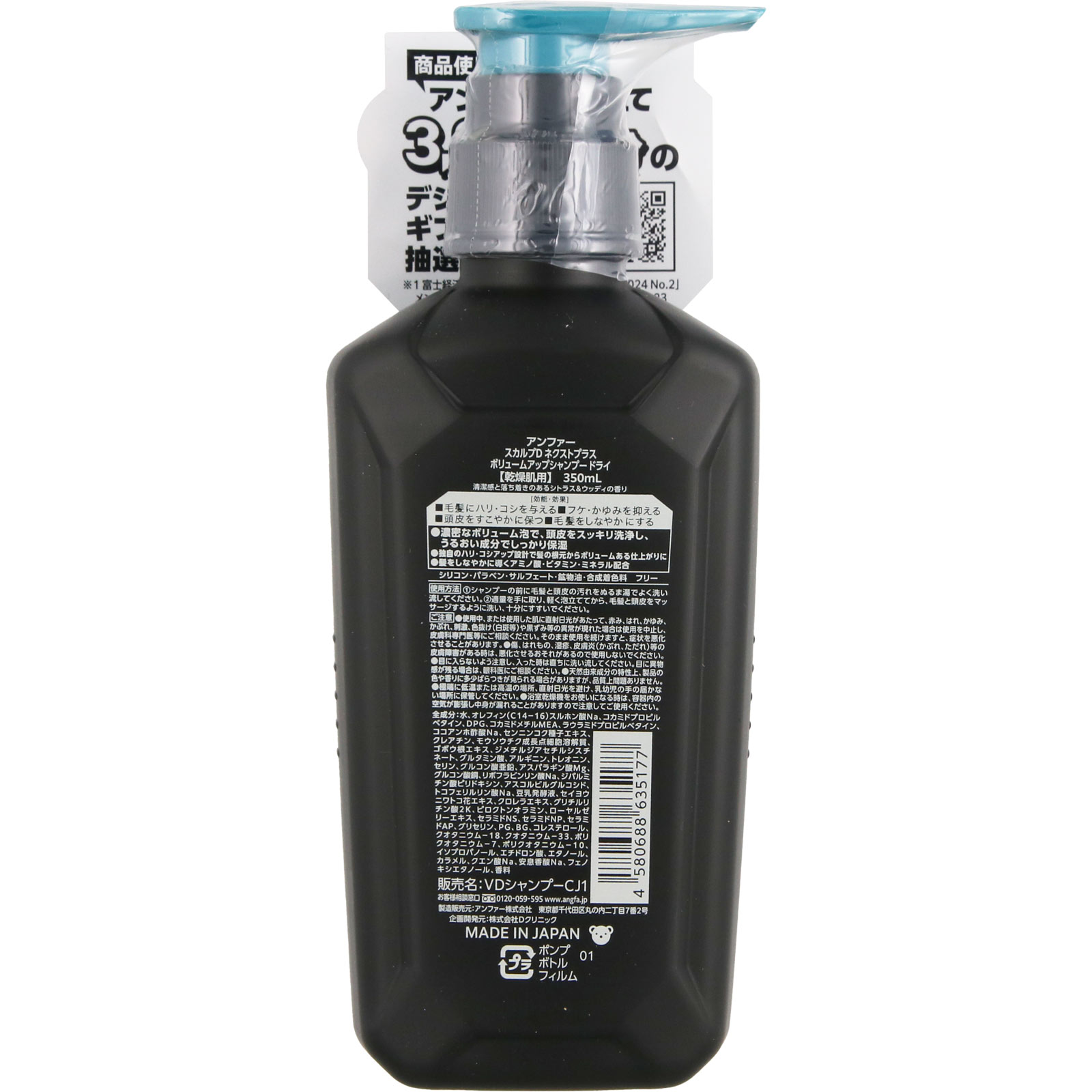 スカルプＤ　ＮＥＸＴ＋　ボリュームアップシャンプー　ドライ ３５０ｍｌ アンファー