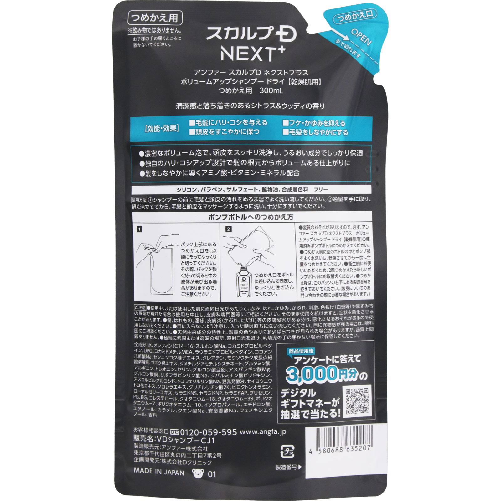 スカルプＤ　ＮＥＸＴ＋　ボリュームアップシャンプー　ドライ　つめかえ用 ３００ｍｌ アンファー