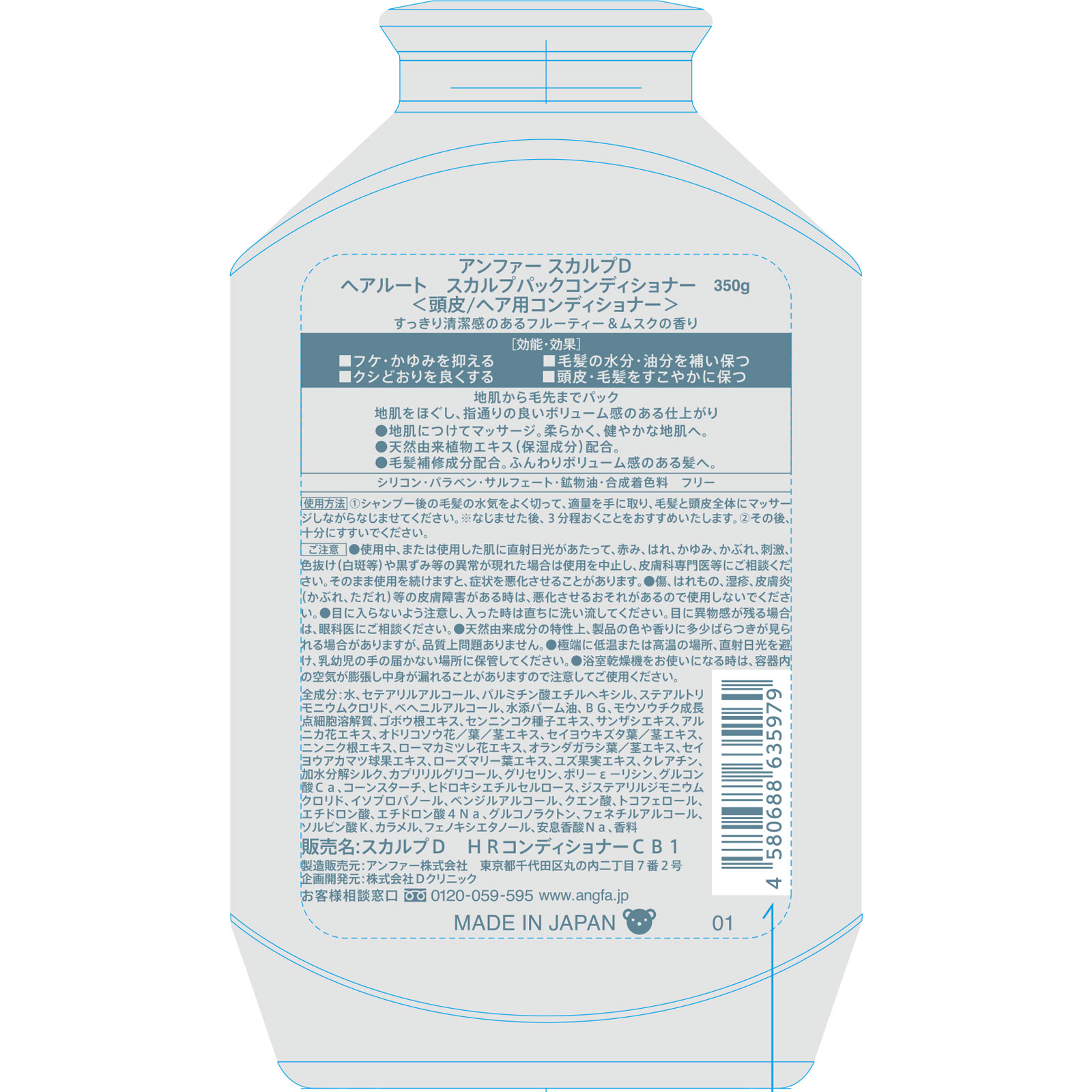 スカルプＤ　ヘアルート　コンディショナー ３５０ｍｌ アンファー