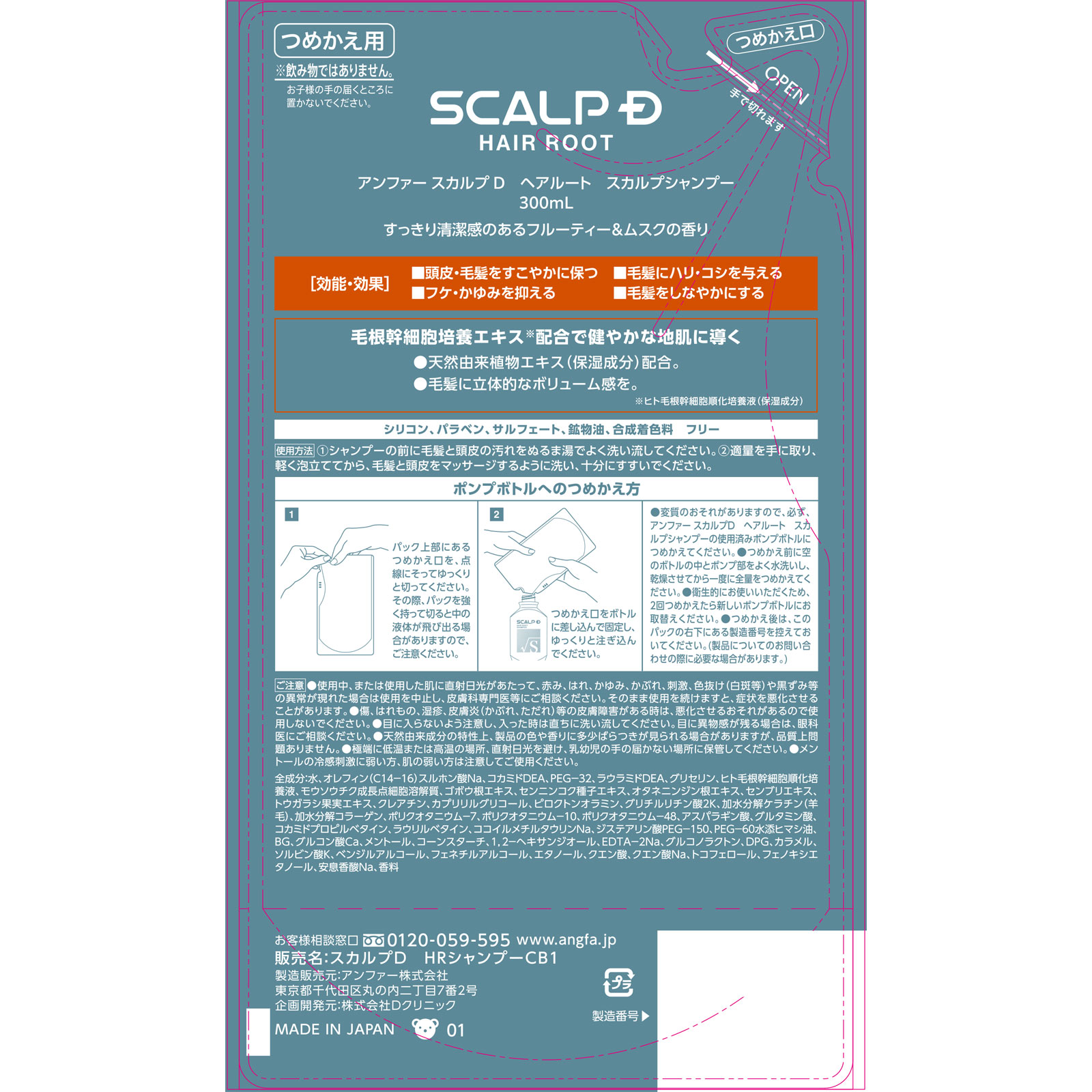 スカルプD ヘアルート スカルプシャンプー 替 300ml アンファー