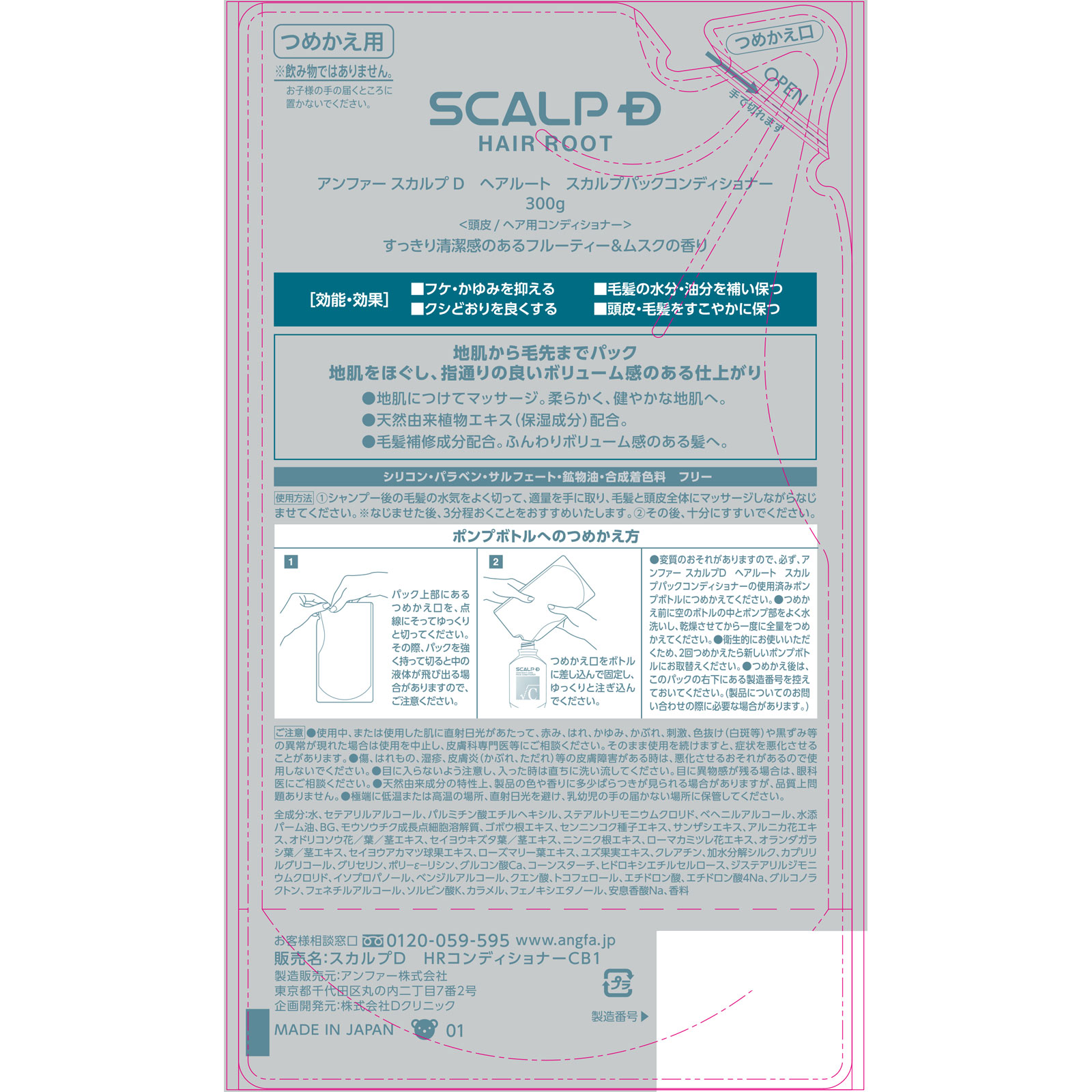 スカルプＤ　ヘアルート　コンディショナー　替 ３００ｍｌ アンファー