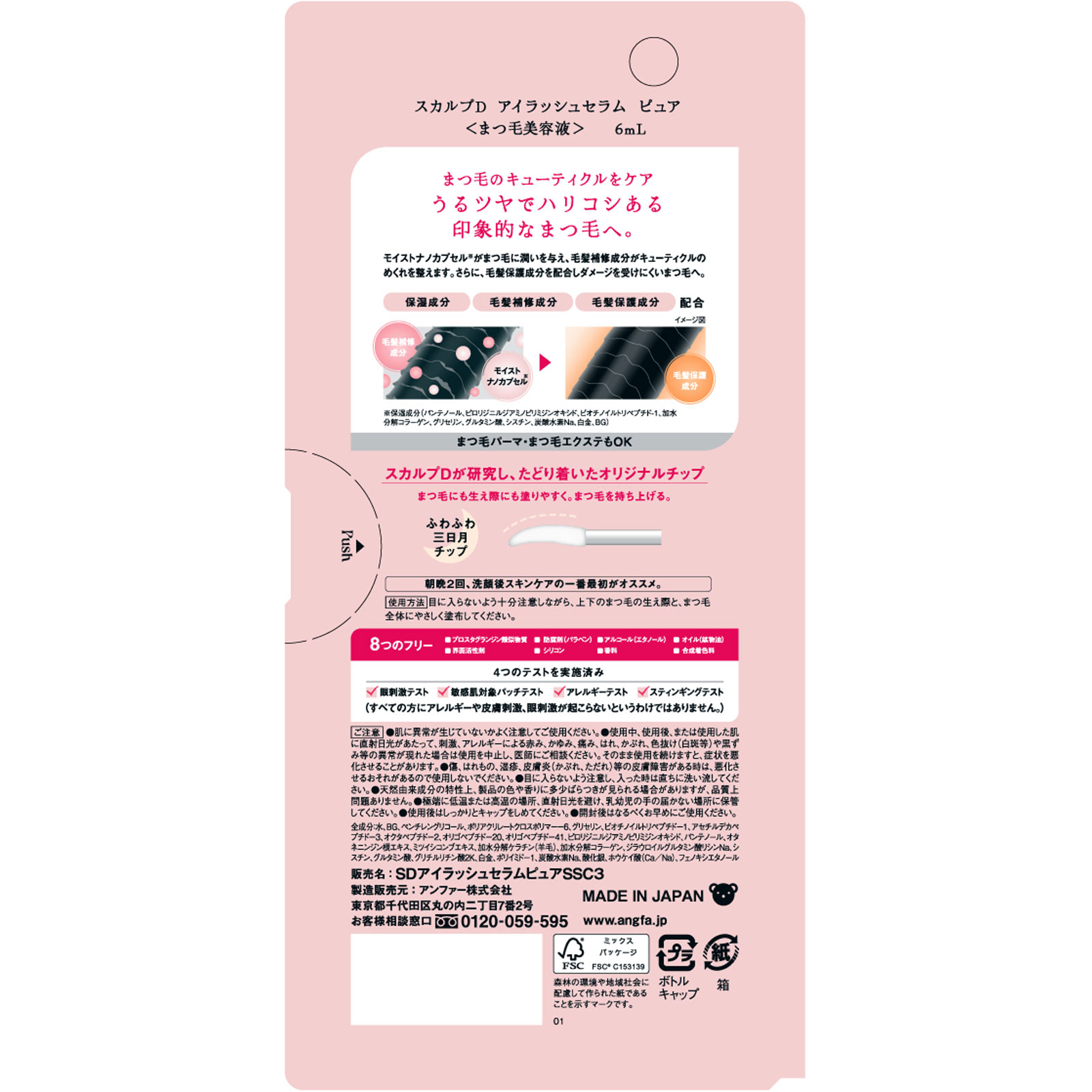 スカルプＤ　アイラッシュセラム　ピュア ６ｍｌ アンファー