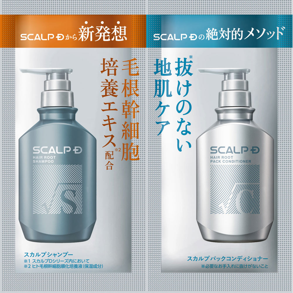 スカルプD ヘアルート シャンプー＆コンディショナー