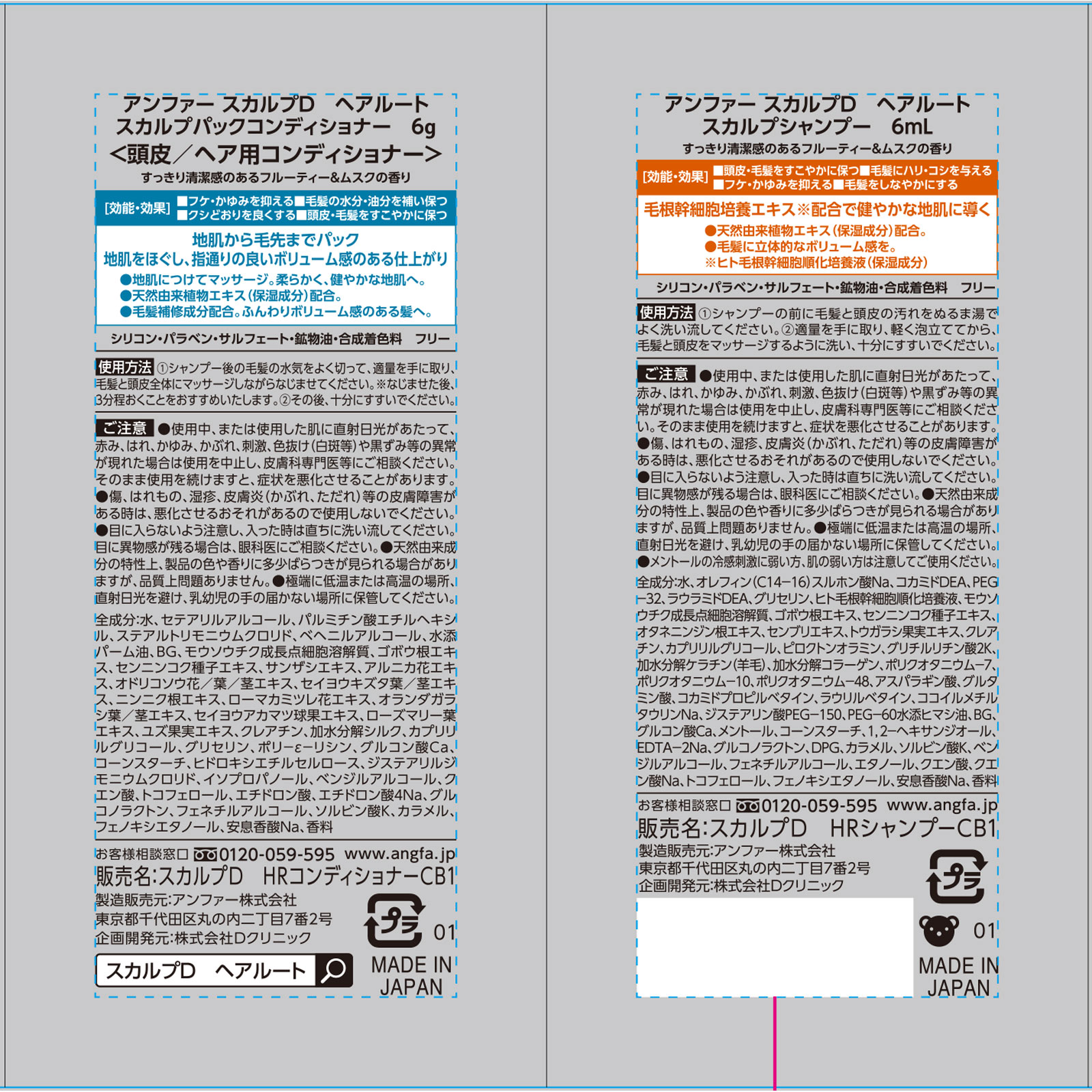 スカルプＤ　ヘアルート　シャンプー＆コンディショナー　ミニパウチ １２ｍｌ アンファー