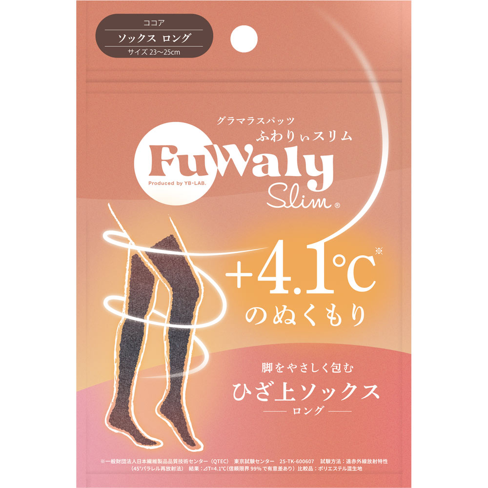 ふわりぃスリムソックスタイプロングココア | マツキヨココカラ