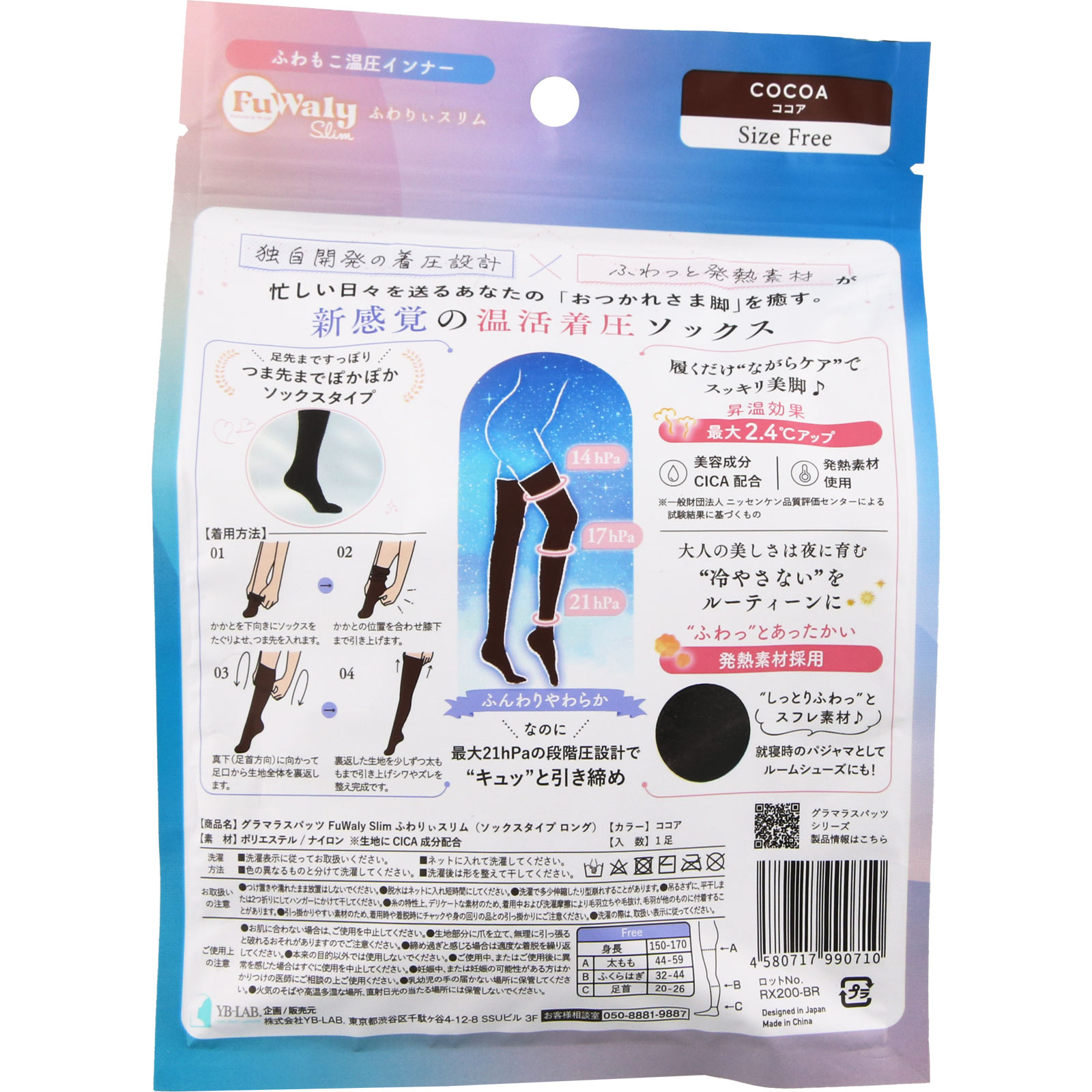 ふわりぃスリムソックスタイプロングココア Ｆ ＹＢ－ＬＡＢ．