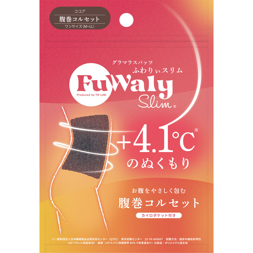 ふわりぃ スリム腹巻コルセットタイプココア Ｆ ＹＢ－ＬＡＢ．