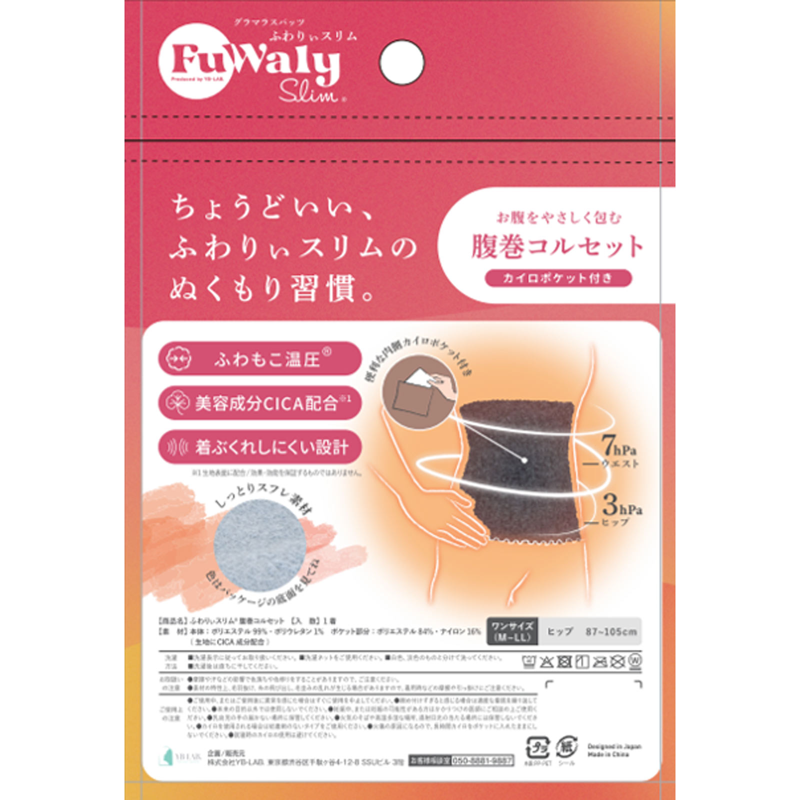 ふわりぃ スリム腹巻コルセットタイプココア Ｆ ＹＢ－ＬＡＢ．