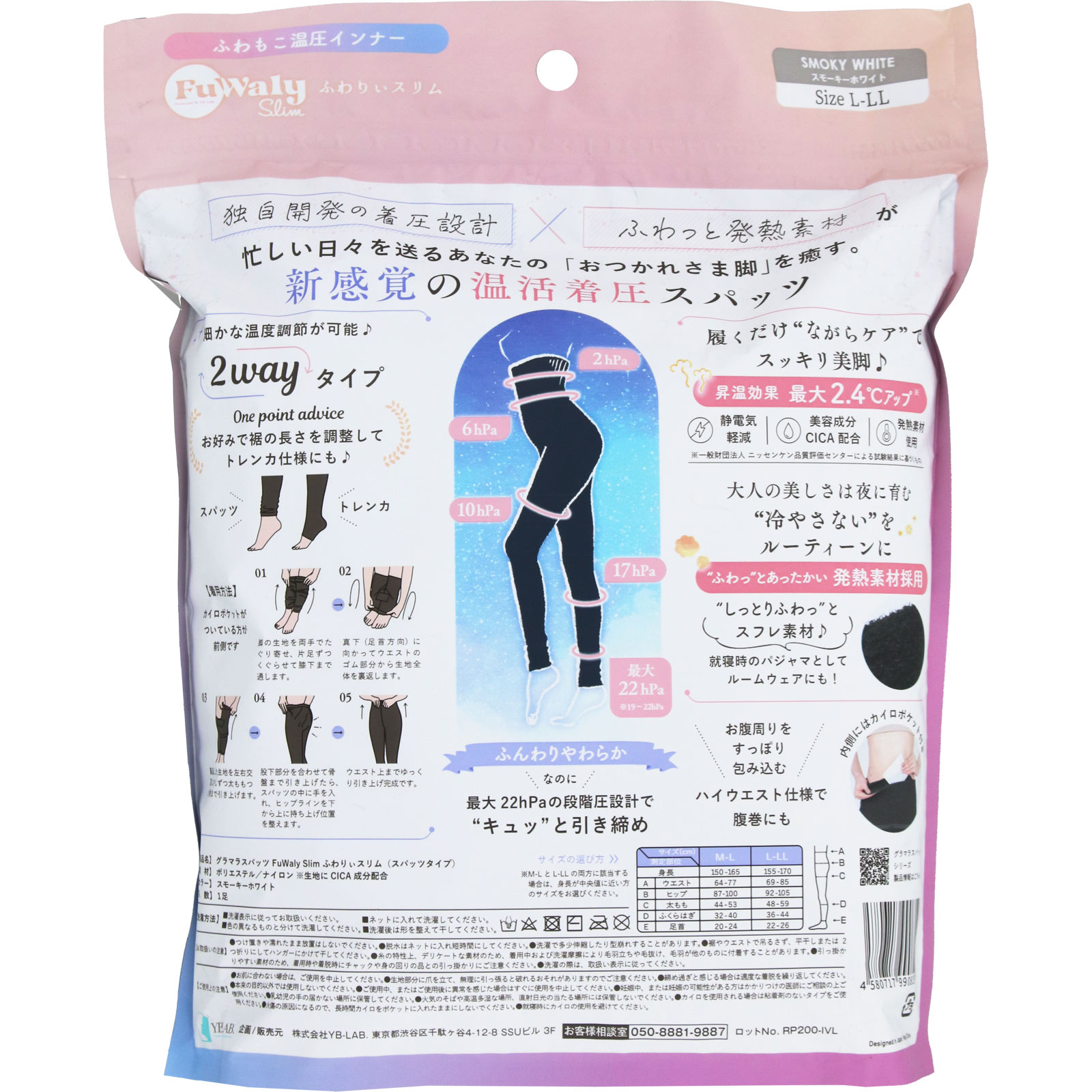 ふわりぃスリムスパッツタイプスモーキーホワイト L-LL | マツキヨ