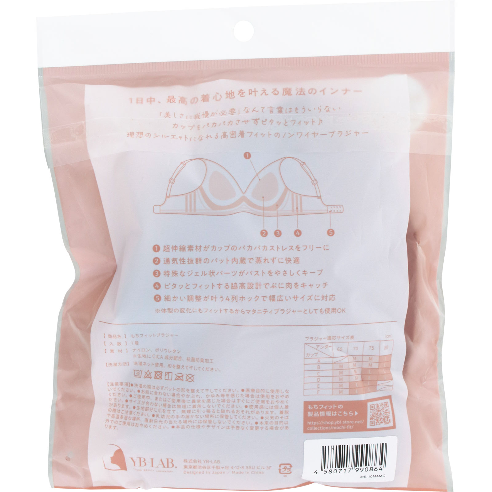もちフィット ブラジャー アンバー Ｍ Ｍ ＹＢ－ＬＡＢ．