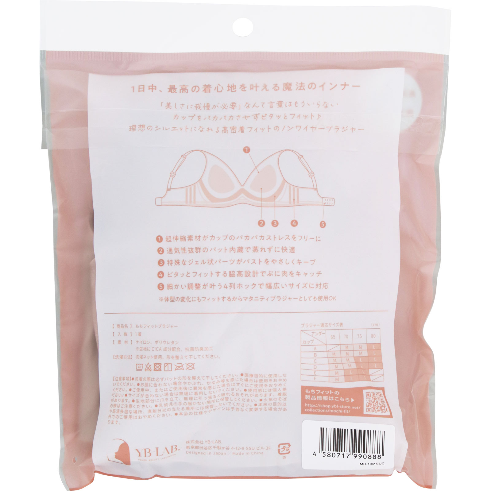 もちフィット ブラジャー ヌード Ｍ Ｍ ＹＢ－ＬＡＢ．