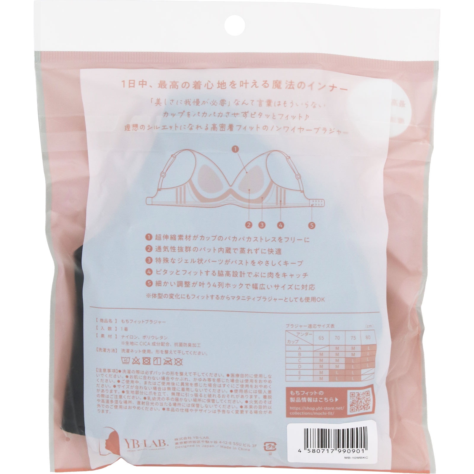 もちフィット ブラジャー ピッチブラック M | マツキヨココカラ