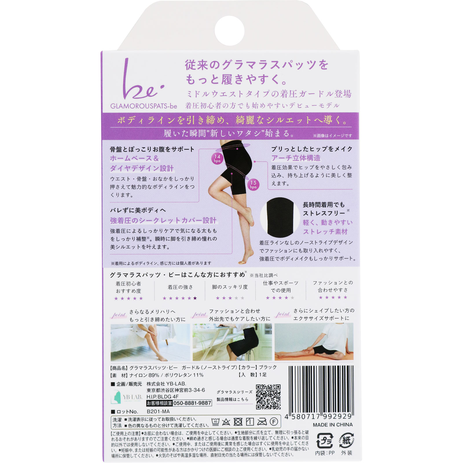 グラマラスパッツビーガードル | マツキヨココカラオンラインストア