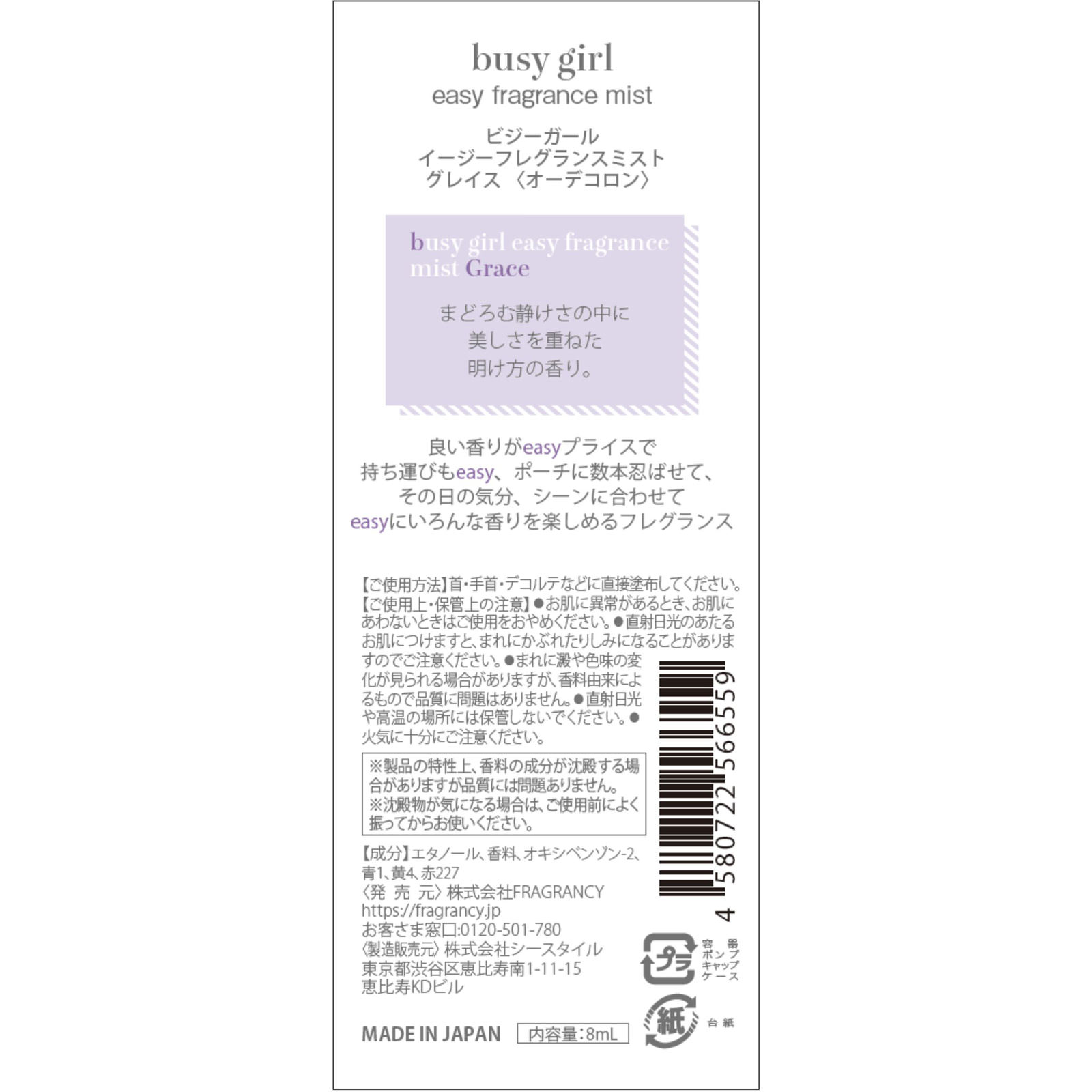ビジーガール フレグランスミスト グレイス 10ml (株)FRAGRANCY