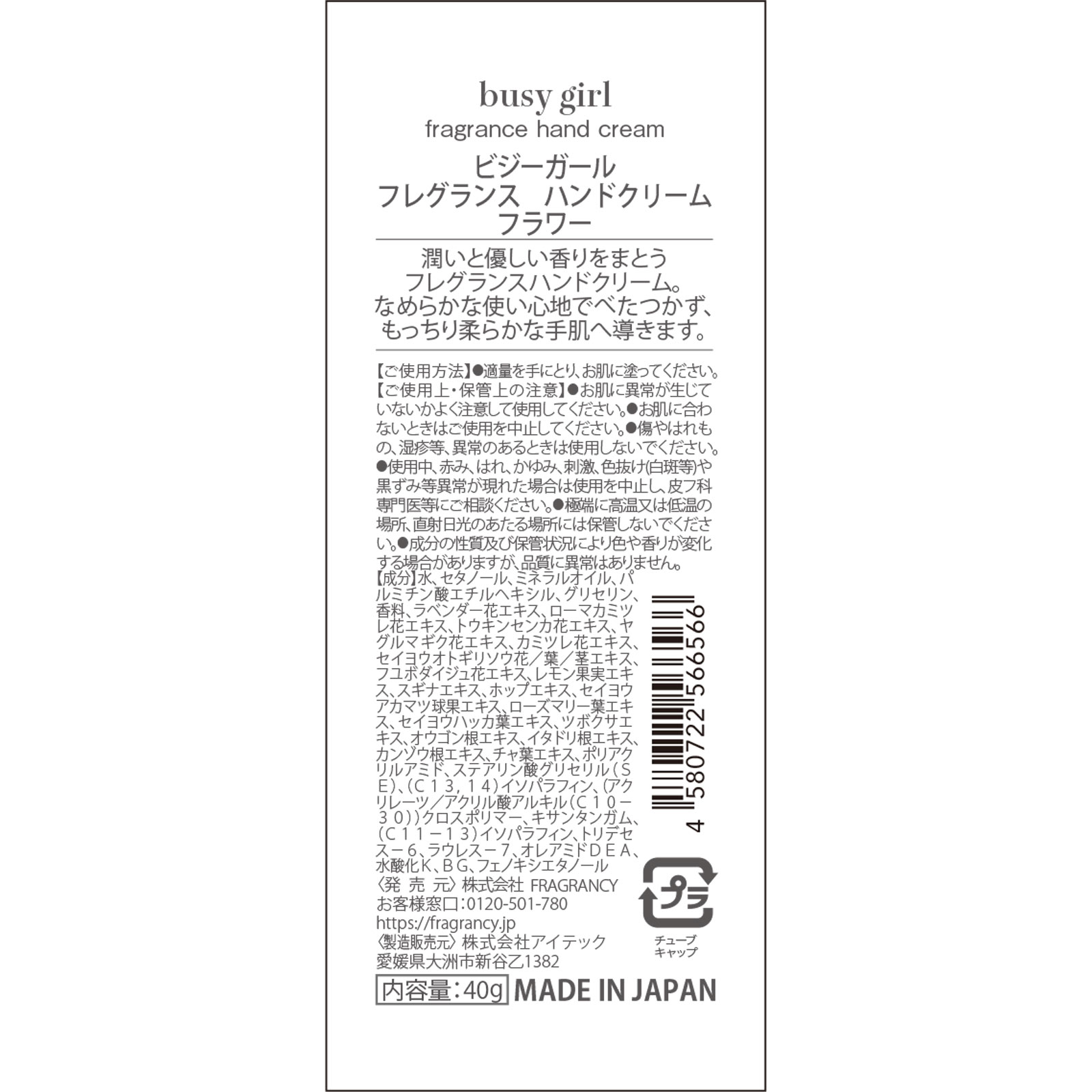 ビシーガールハンドクリーム　フラワー ４０ｇ （株）ＦＲＡＧＲＡＮＣＹ