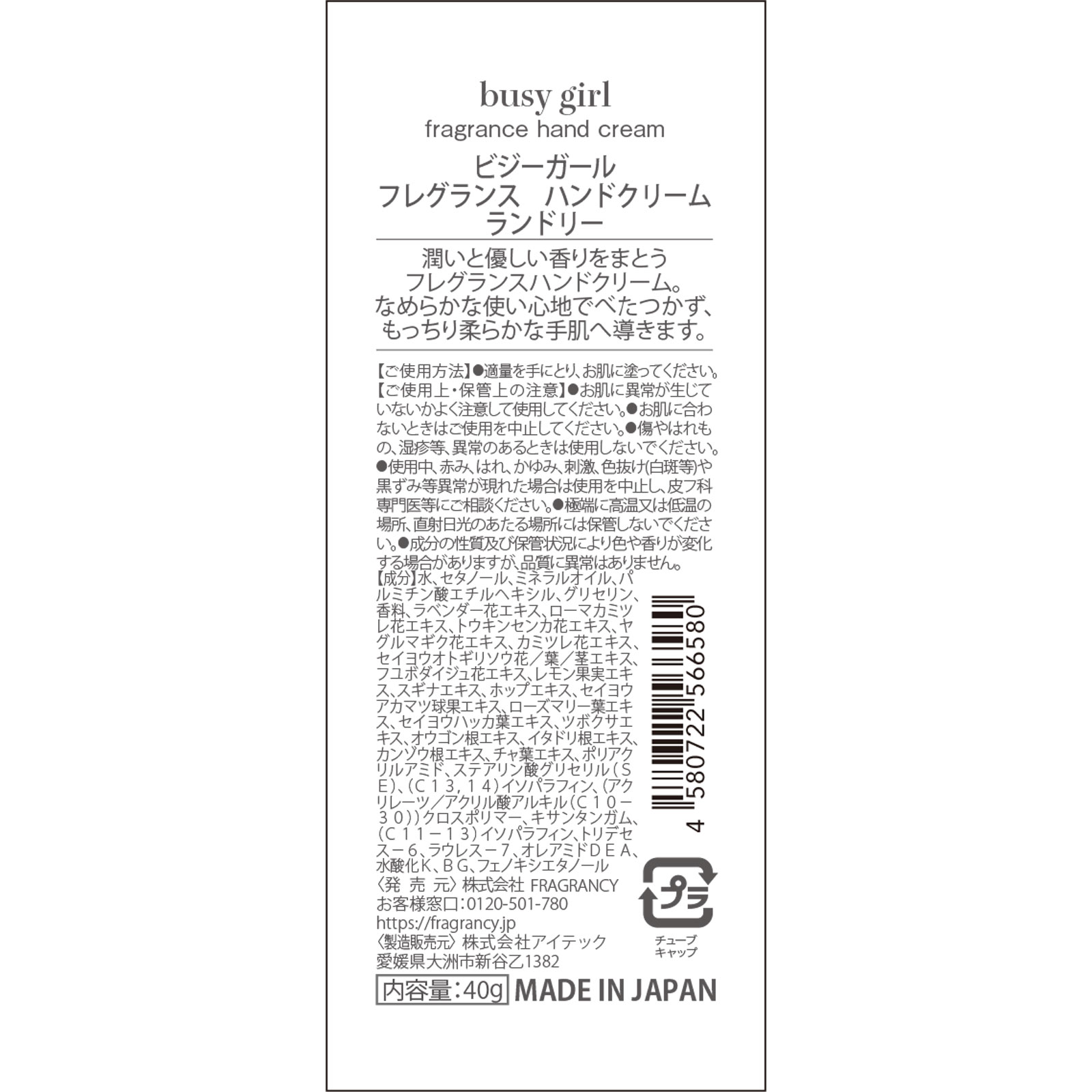 ビシーガールハンドクリーム　ランドリー ４０ｇ （株）ＦＲＡＧＲＡＮＣＹ