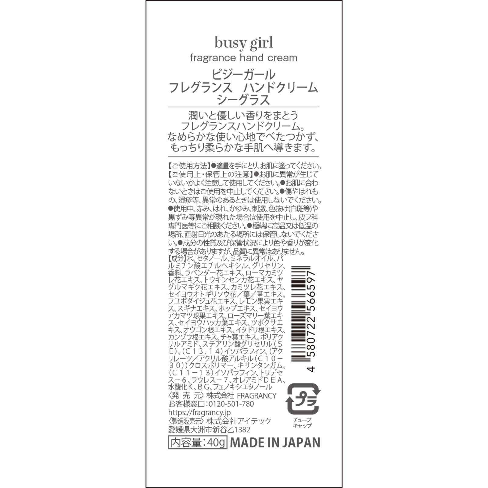 ビジーガールハンドクリーム　シーグラス ４０ｇ （株）ＦＲＡＧＲＡＮＣＹ