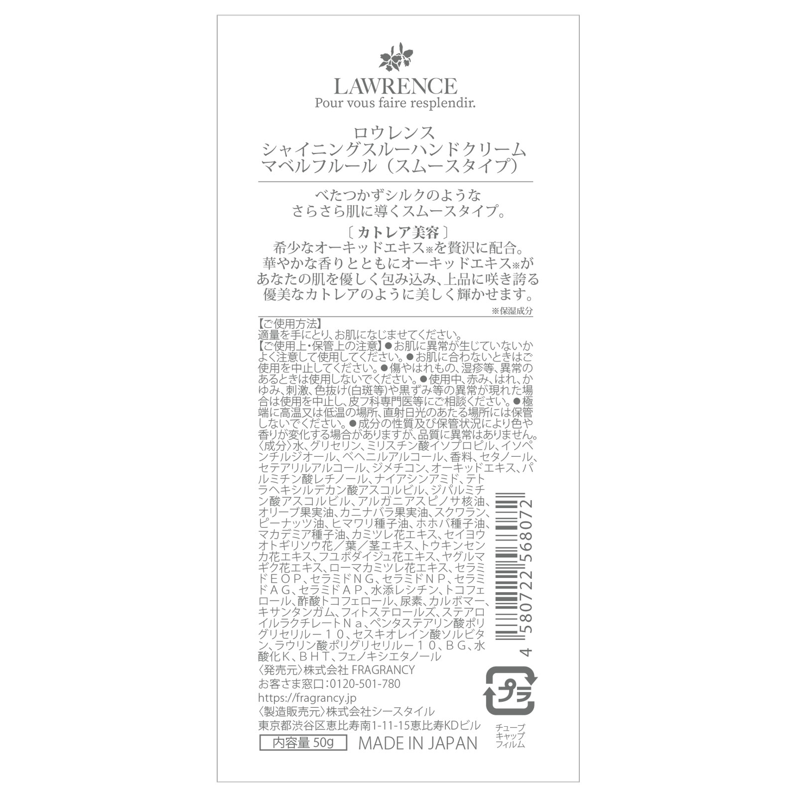 ＬＡＷＲＥＮＣＥ ハンドクリーム マベルフルール ５０ｇ （株）ＦＲＡＧＲＡＮＣＹ