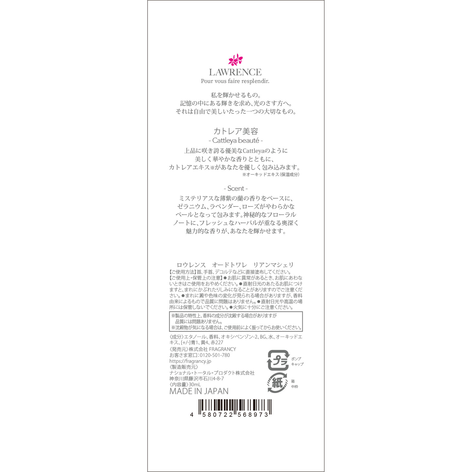 ロウレンス　オードトワレ　リアンマシェリ ３０ｍｌ （株）ＦＲＡＧＲＡＮＣＹ