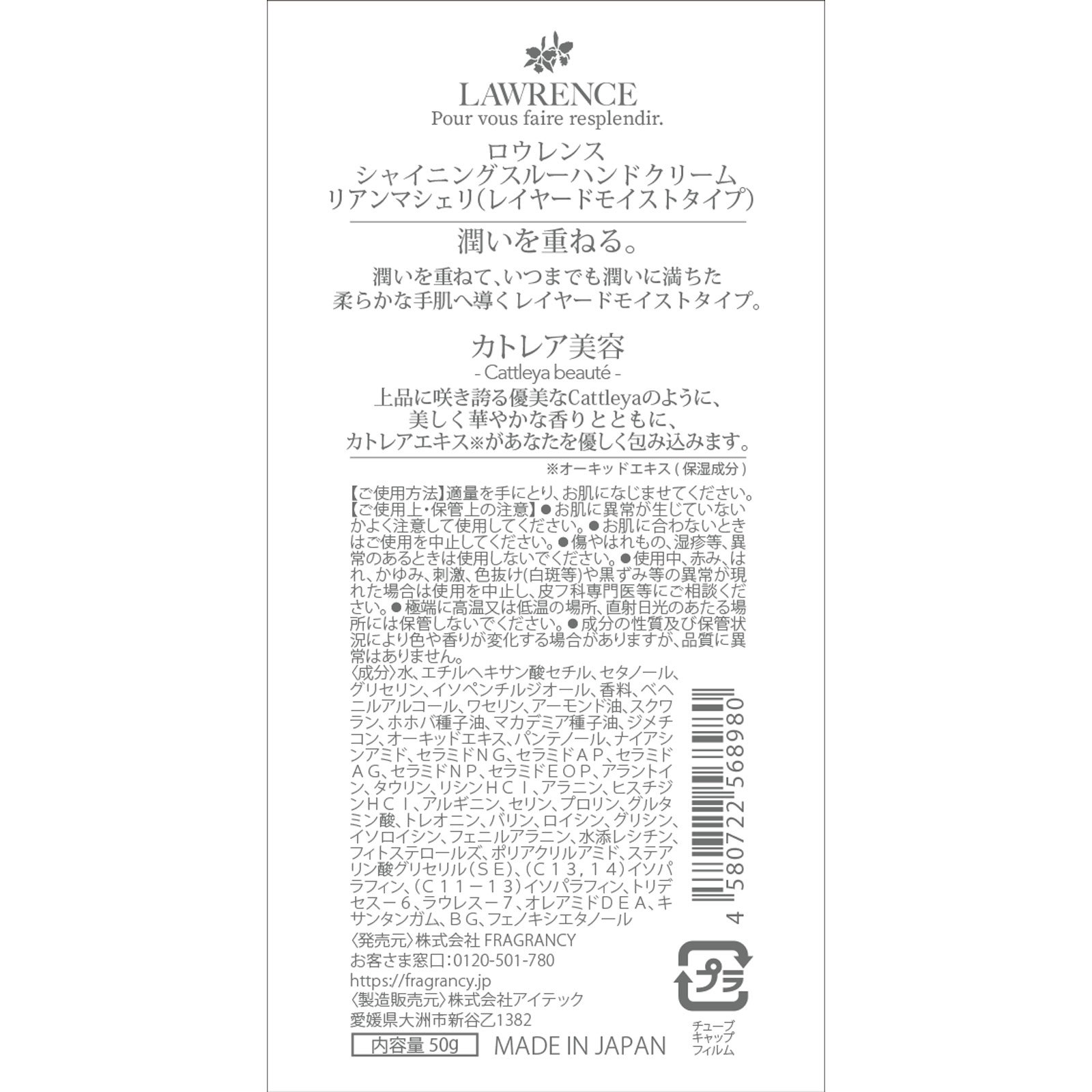ロウレンス　ハンドクリーム　リアンマシェリ ５０ｇ （株）ＦＲＡＧＲＡＮＣＹ