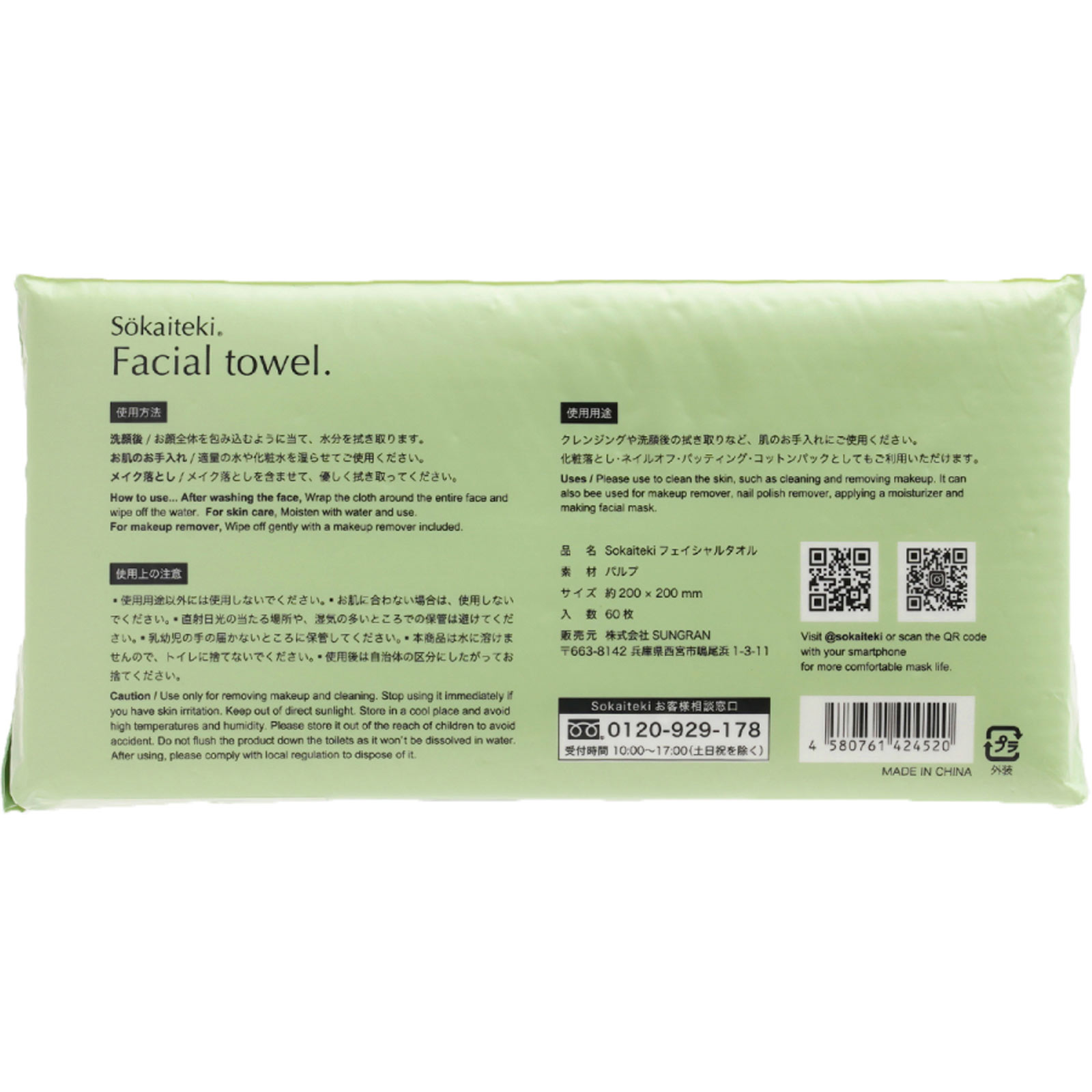 Ｓｏｋａｉｔｅｋｉ　フェイシャルタオル ６０枚 ＳＵＮＧＲＡＮ