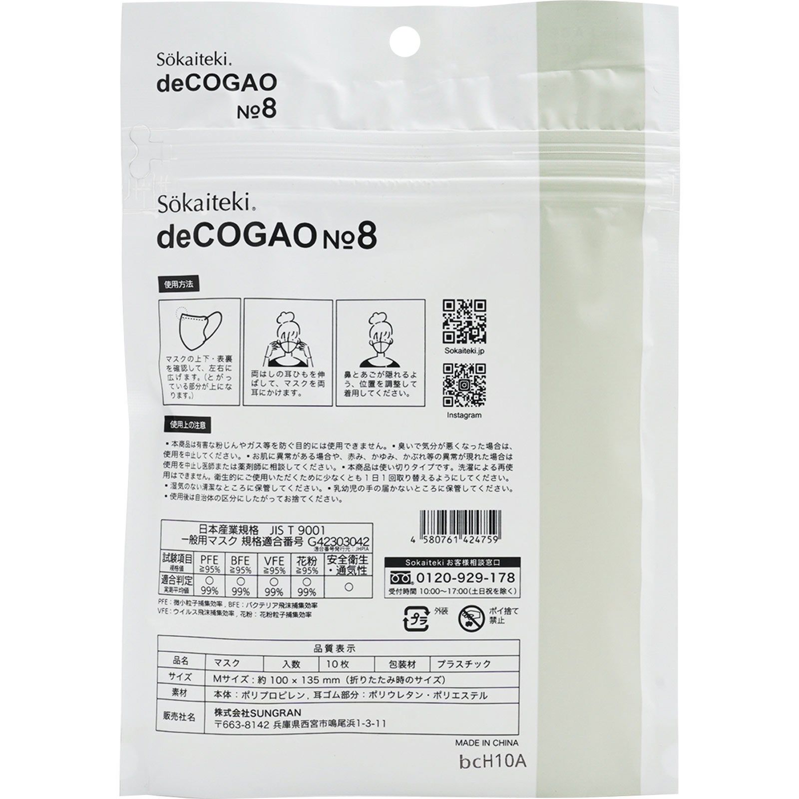 ｄｅＣＯＧＡＯ　Ｍ　グレージュ／ショコラ １０枚入 ＳＵＮＧＲＡＮ