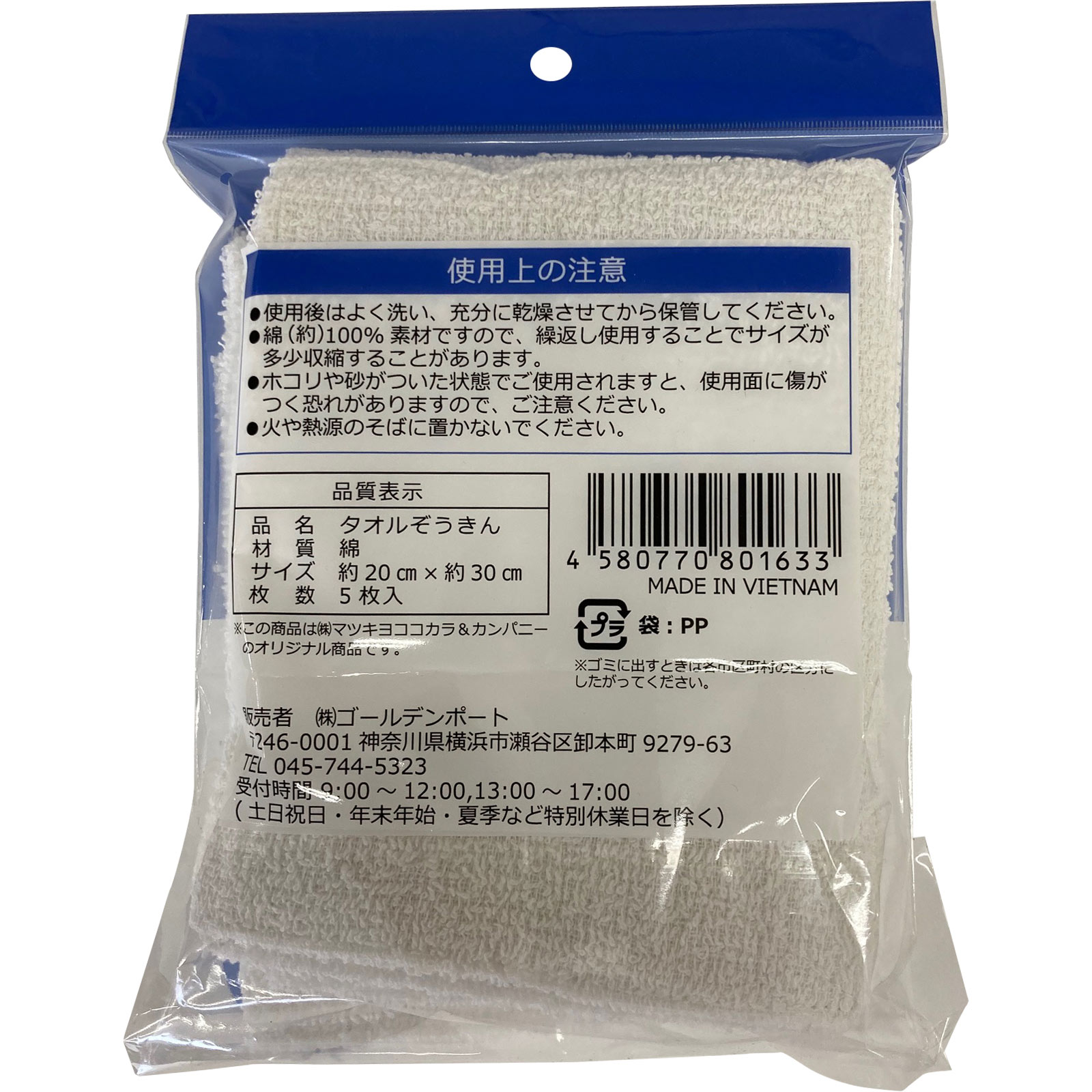 ＭＫタオルぞうきん ５枚入 ゴールデンポート