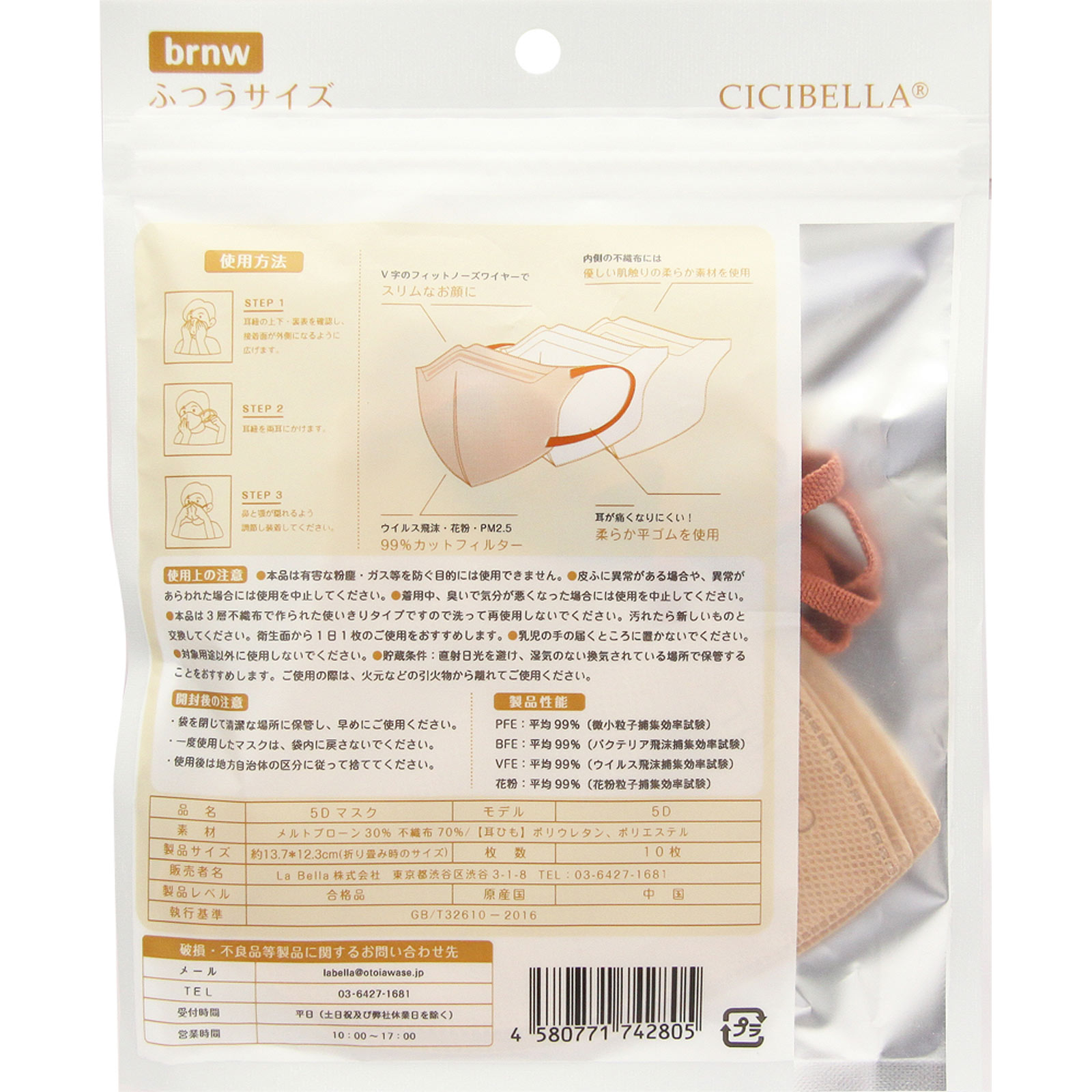 ＣＩＣＩＢＥＬＬＡ５Ｄマスク ヘーゼルナッツ １０枚入 Ｌａ　Ｂｅｌｌａ