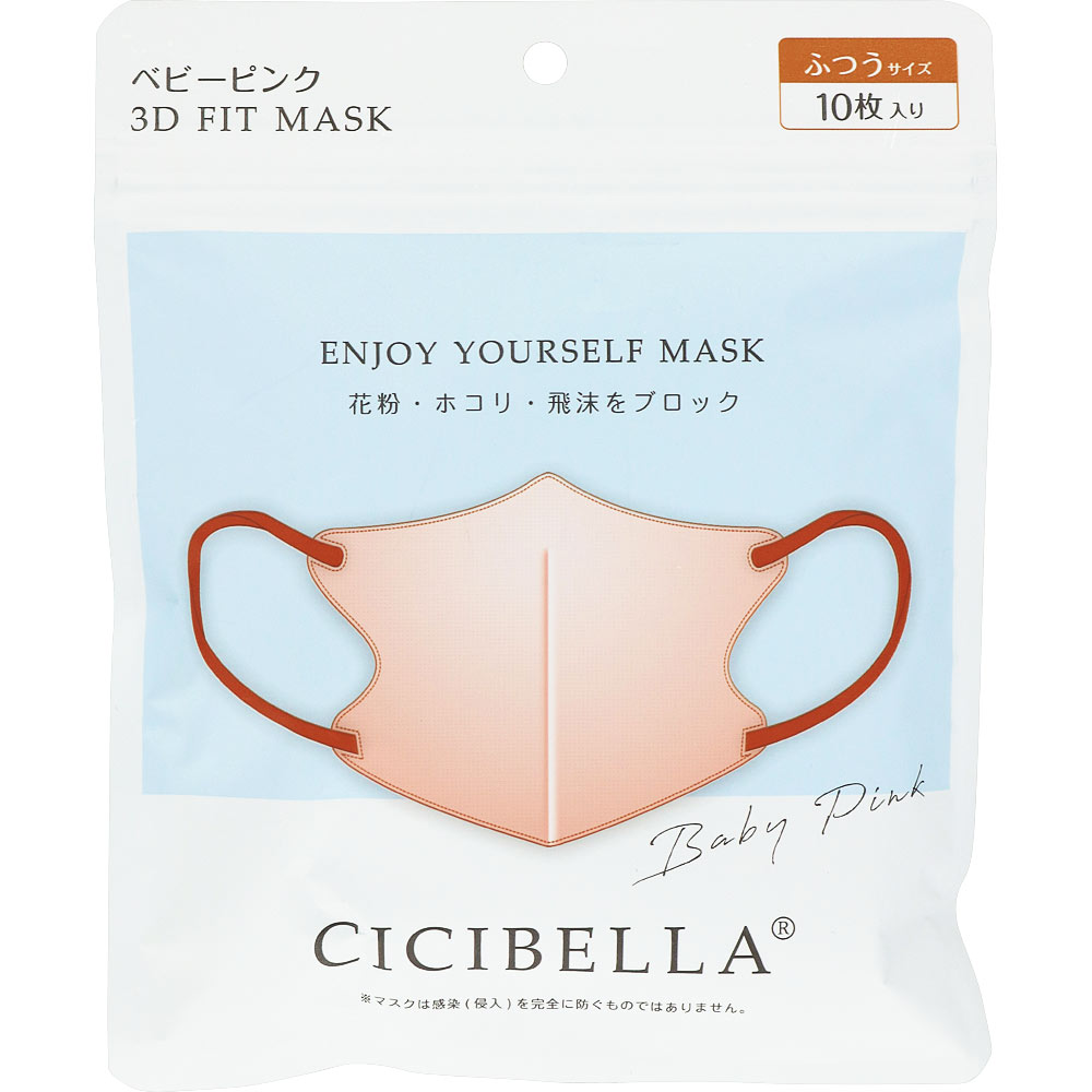 CICIBELLAマスク ベビーピンク | マツキヨココカラオンライン