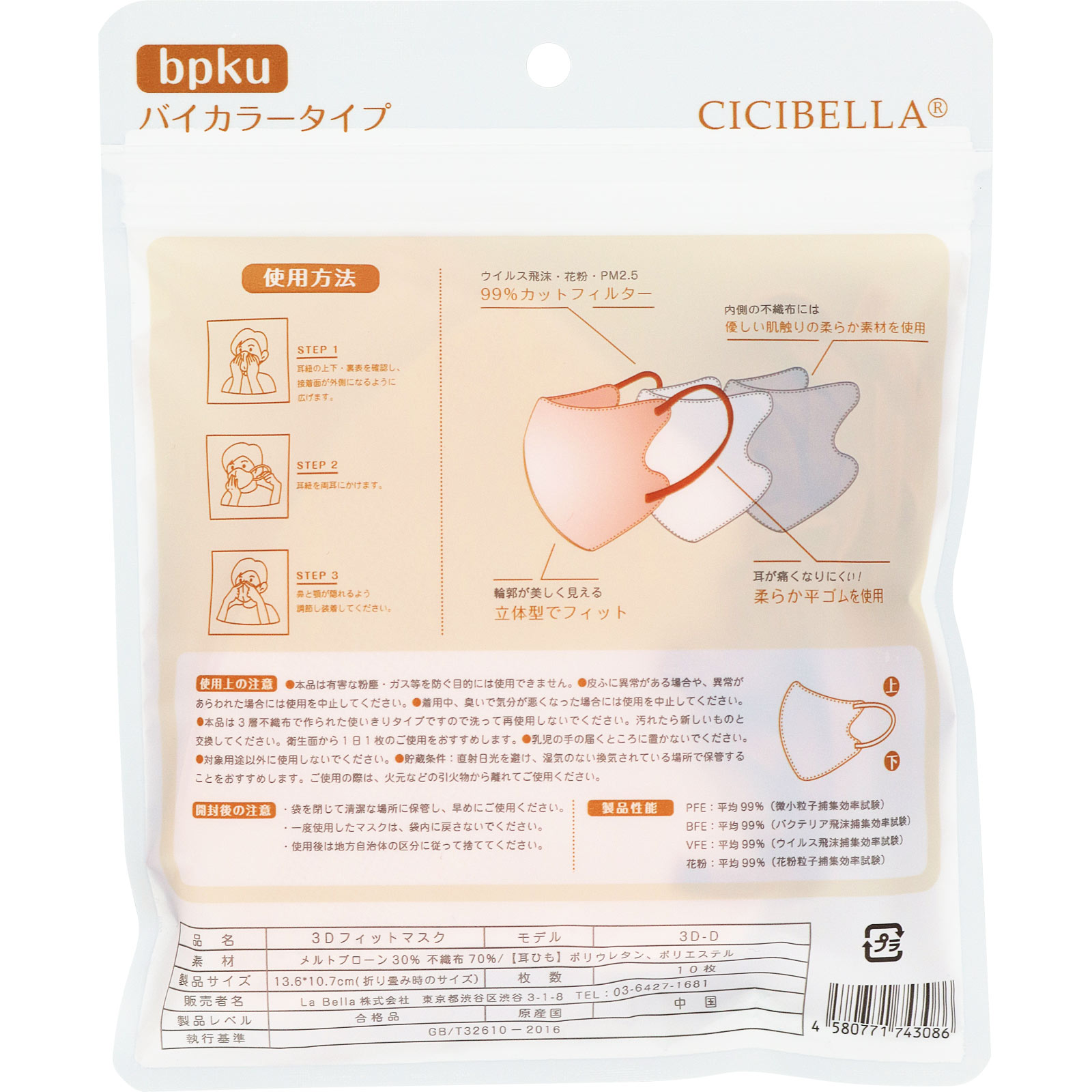CICIBELLAマスク ベビーピンク 10枚入 La Bella