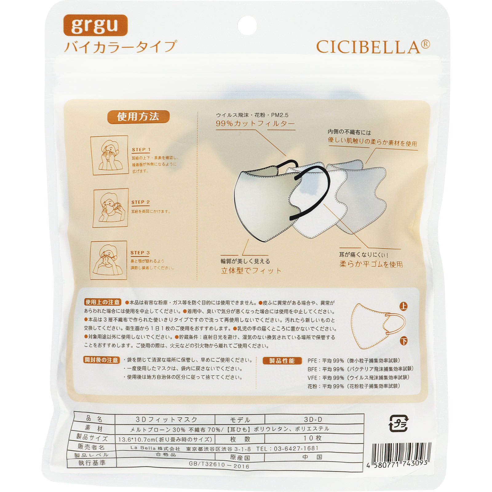ＣＩＣＩＢＥＬＬＡマスクグレージュ １０枚 Ｌａ　Ｂｅｌｌａ