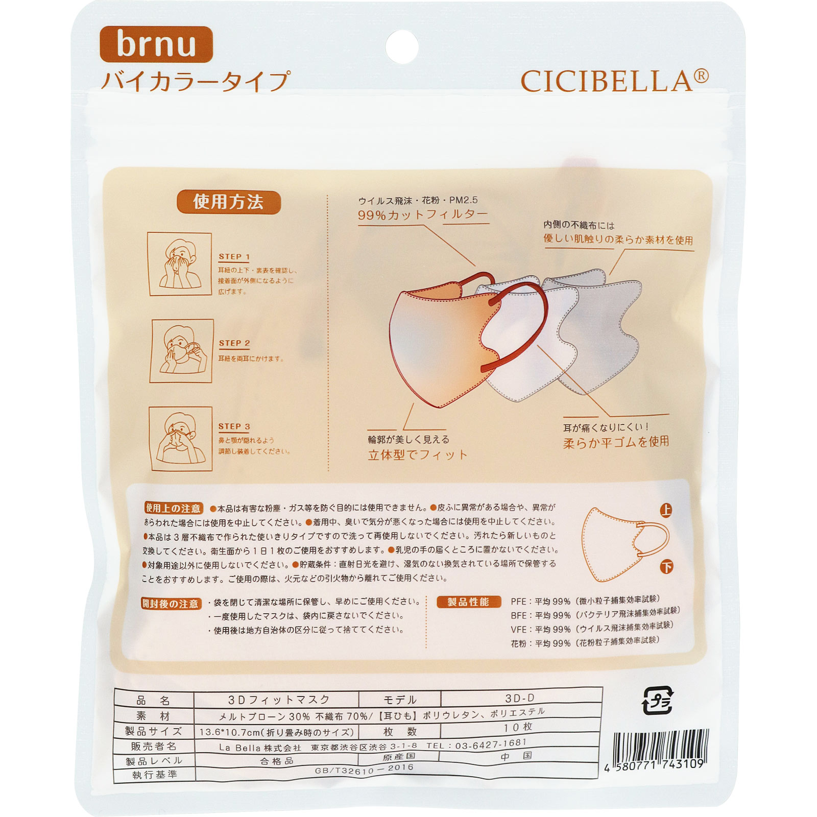ＣＩＣＩＢＥＬＬＡマスク ヘーゼルナッツ １０枚 Ｌａ　Ｂｅｌｌａ