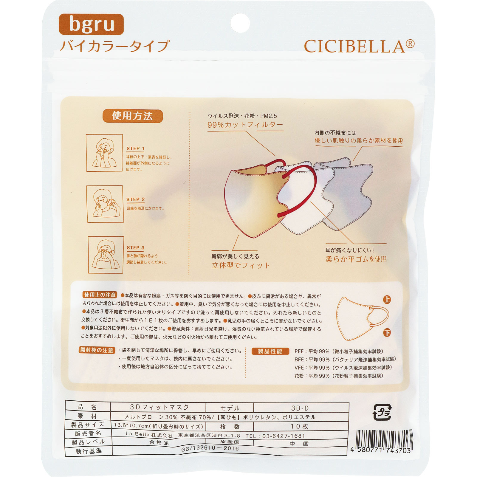 bella様ご確認ぺージ CICIBELLAマスク ベージュレッド | マツキヨココカラ